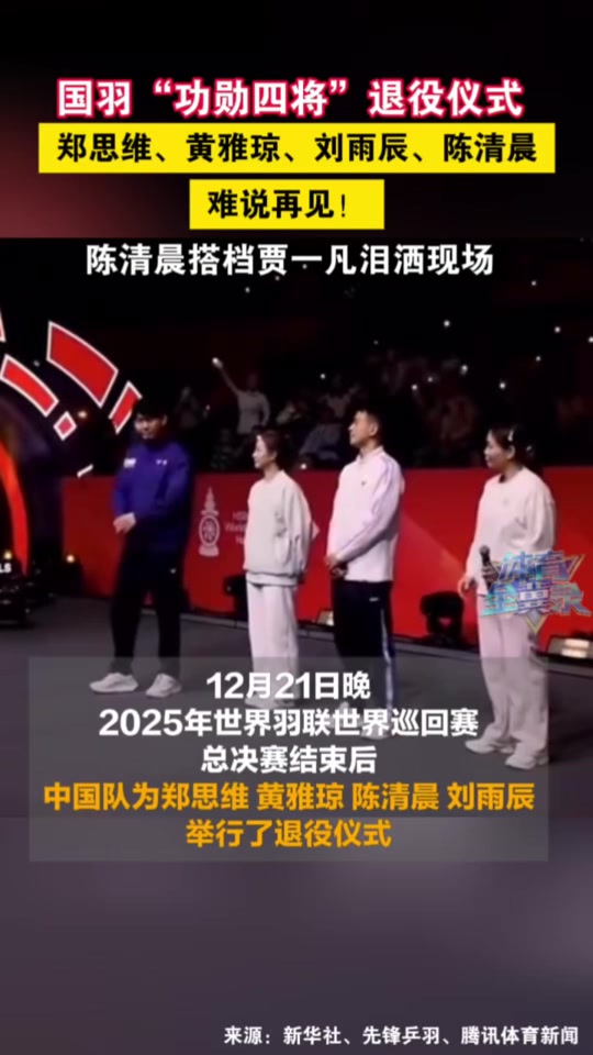 组图：国羽刘雨辰黄雅琼郑思维陈清晨退役仪式在杭举行的简单介绍