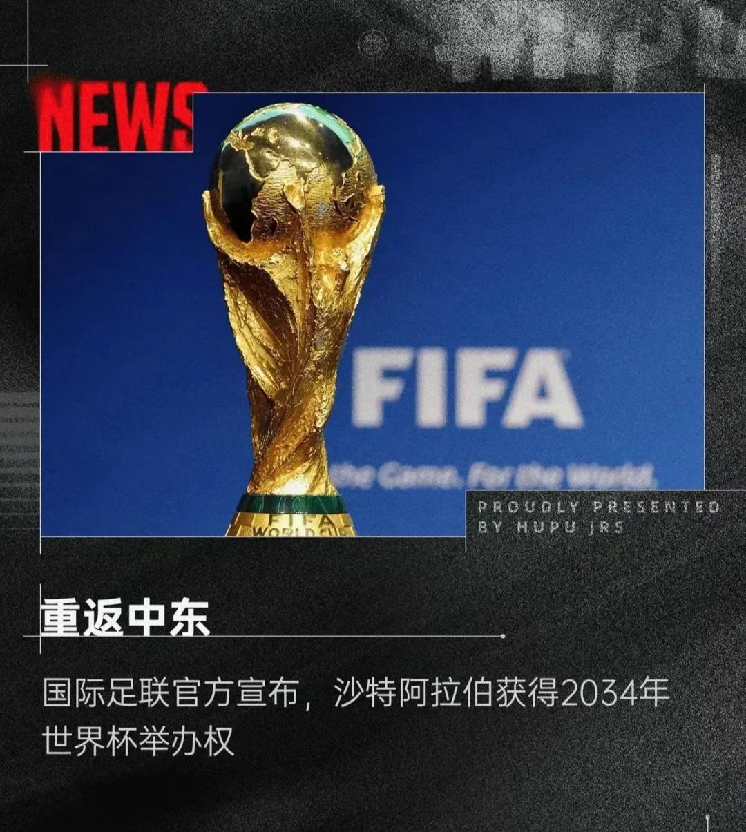 关于2046进世界杯？东亚足协欲联合申办世界杯，中国男足有望直通正赛的信息