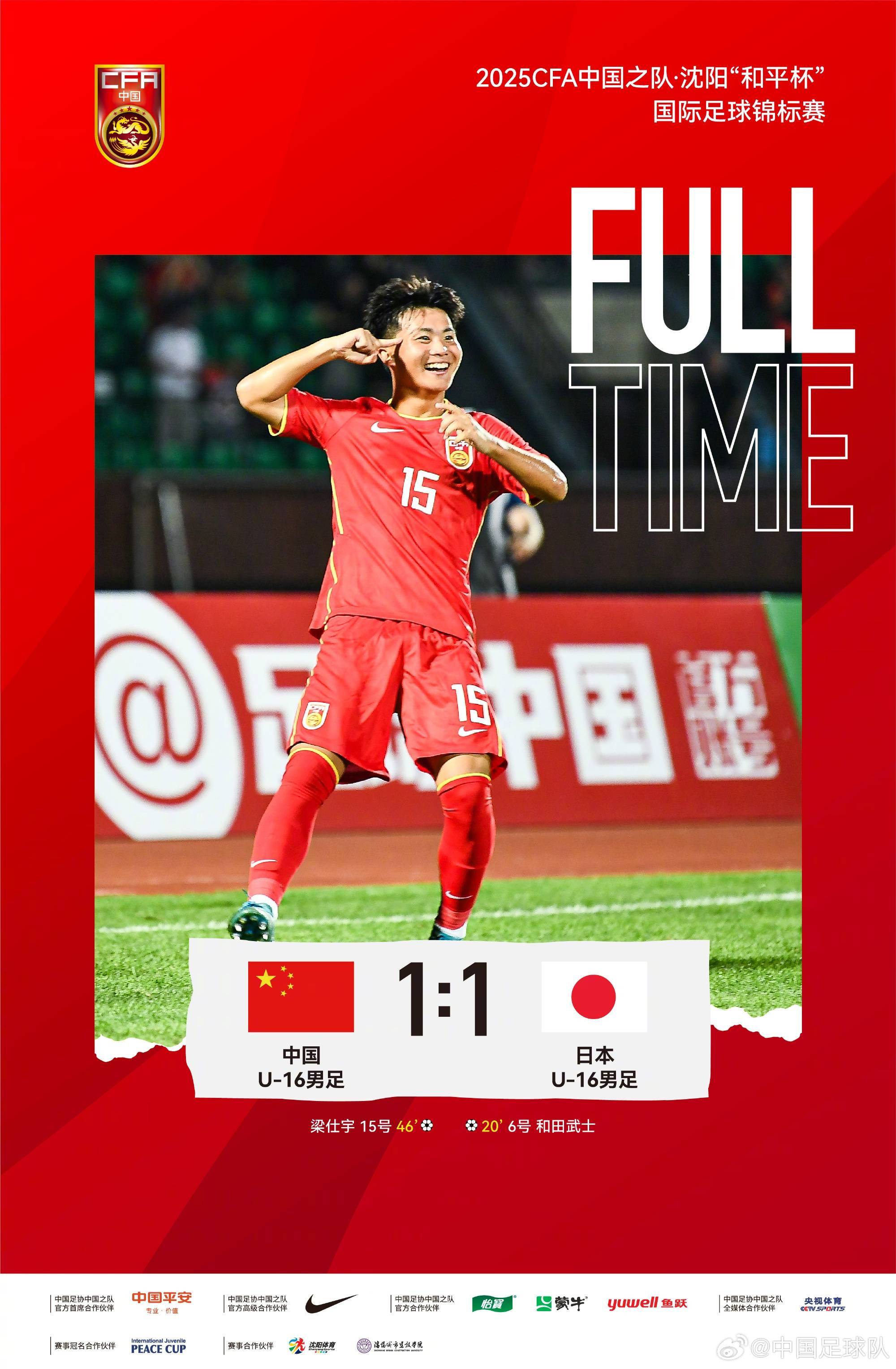 东亚足球锦标赛中国男足不敌日本队