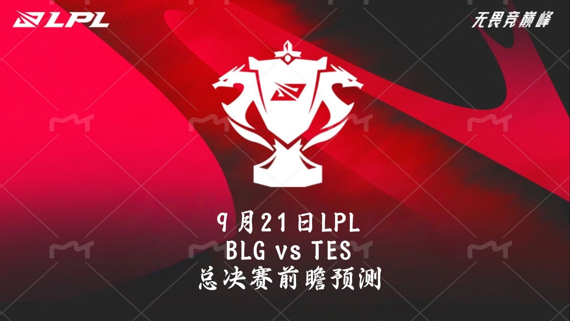 关于LPL第2位大满败选手诞生！BLG落地成盒，第3次“宫野革命”来了？的信息