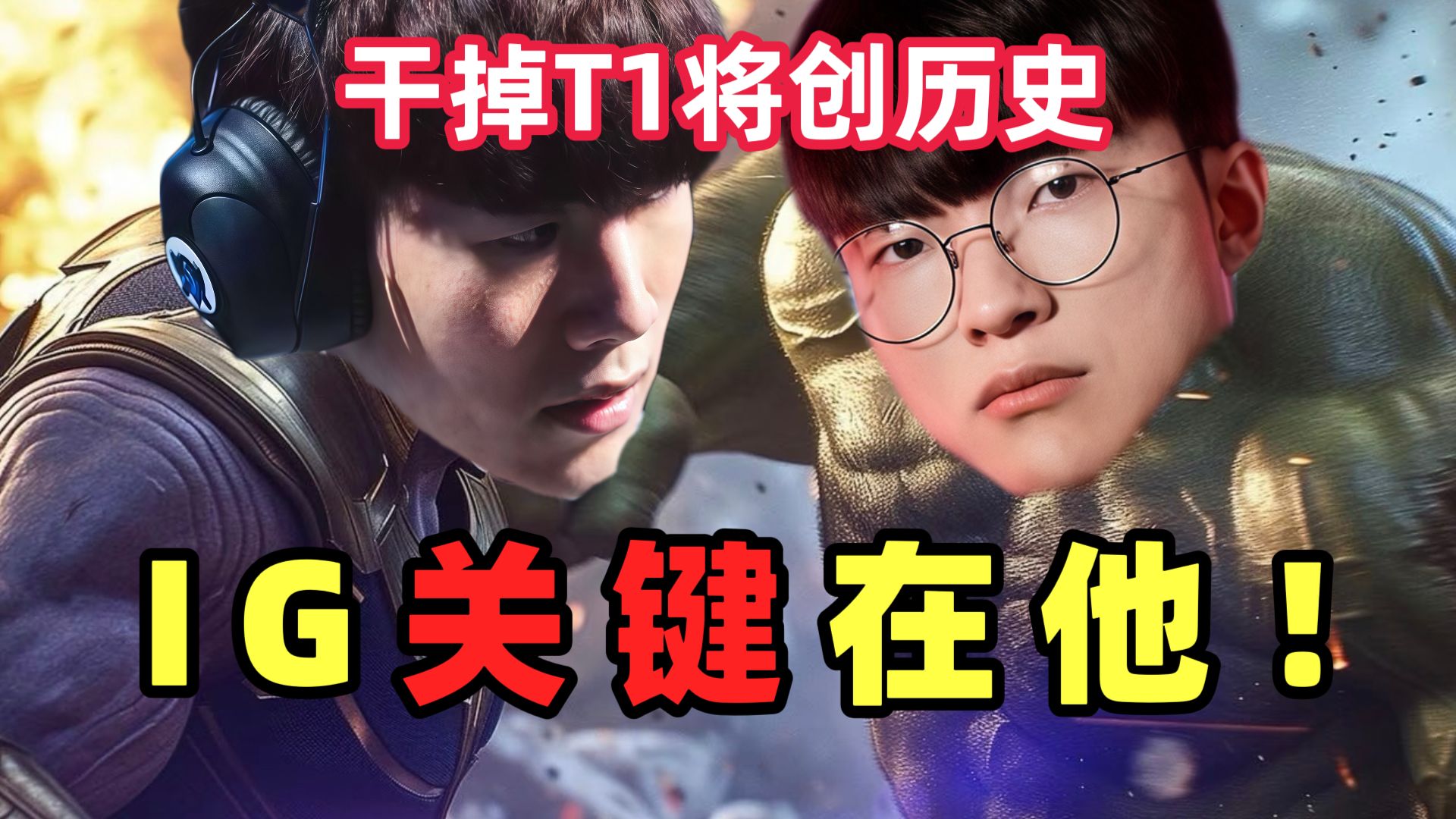 MSI：拒绝LCK内战？LPL最后的希望！AL大战T1的简单介绍