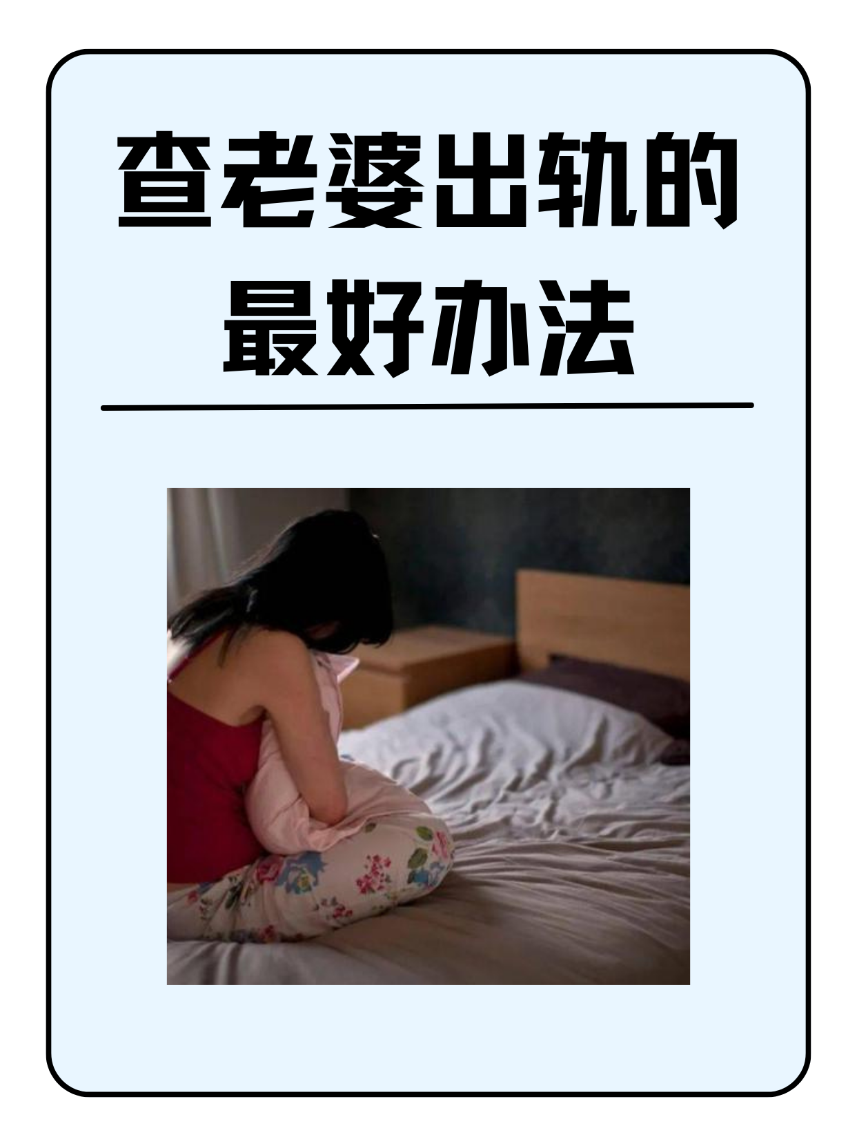 一人分享一个，你有什么应对家里催婚的小妙招吗的简单介绍