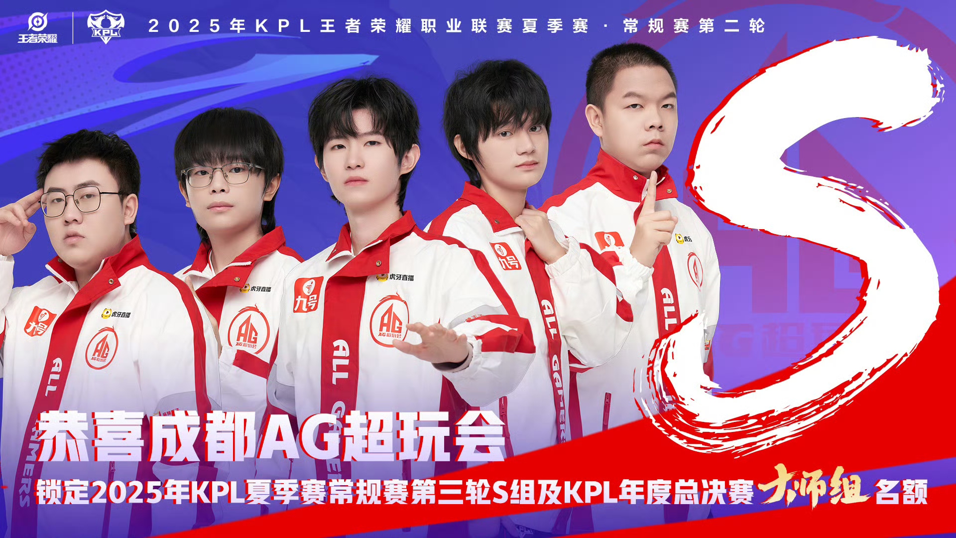 关于缔结王朝不可阻挡！成都AG夺得2025KPL夏季赛冠军的信息