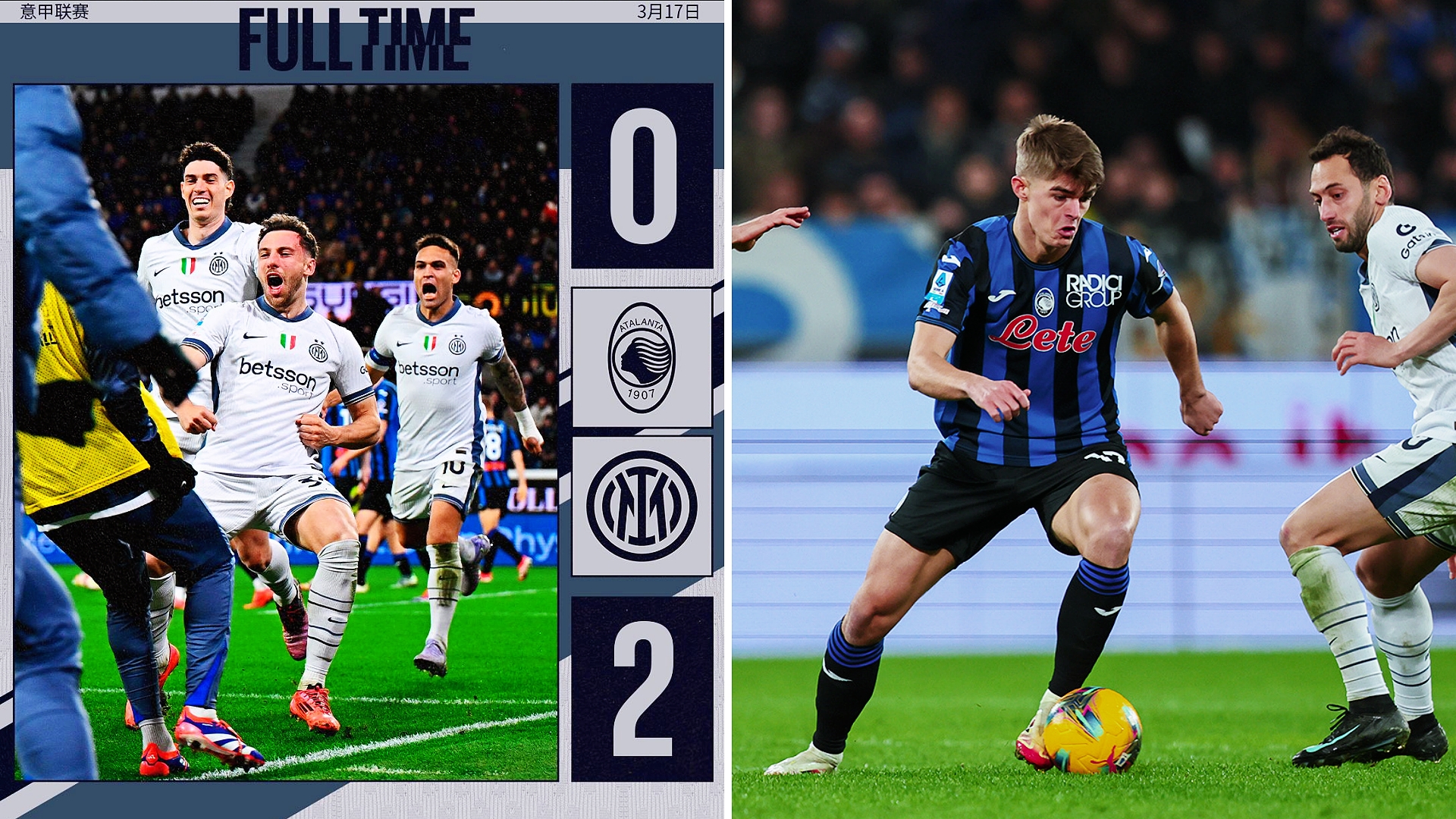 包含意甲-亚特兰大2-2国际米兰：谁是真蓝黑？|前瞻的词条