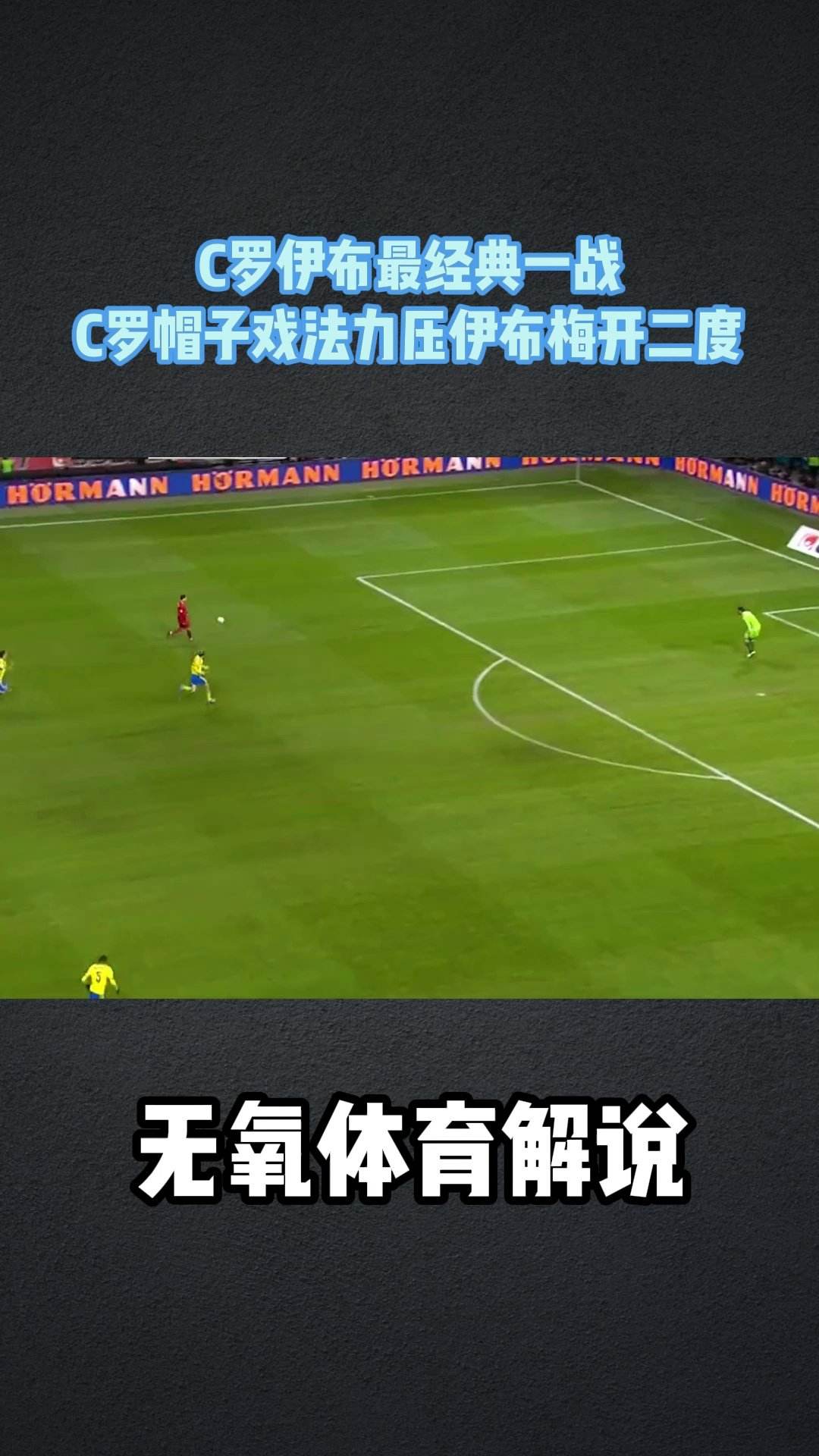 C罗半场梅开二度帽子戏法来？