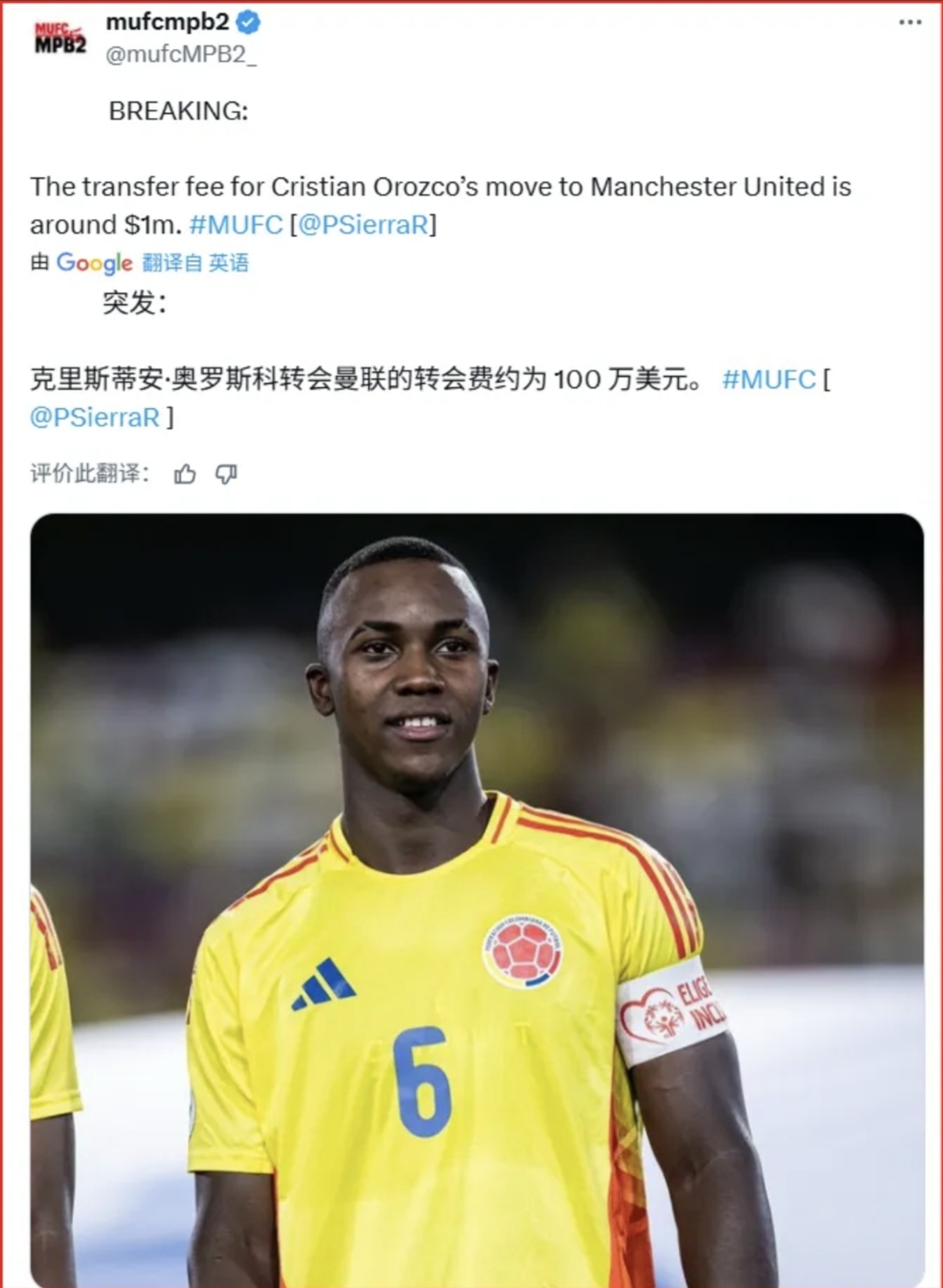 关于大中锋买错了？曼联新三叉戟只有他不可靠，名宿直言他不优秀的信息