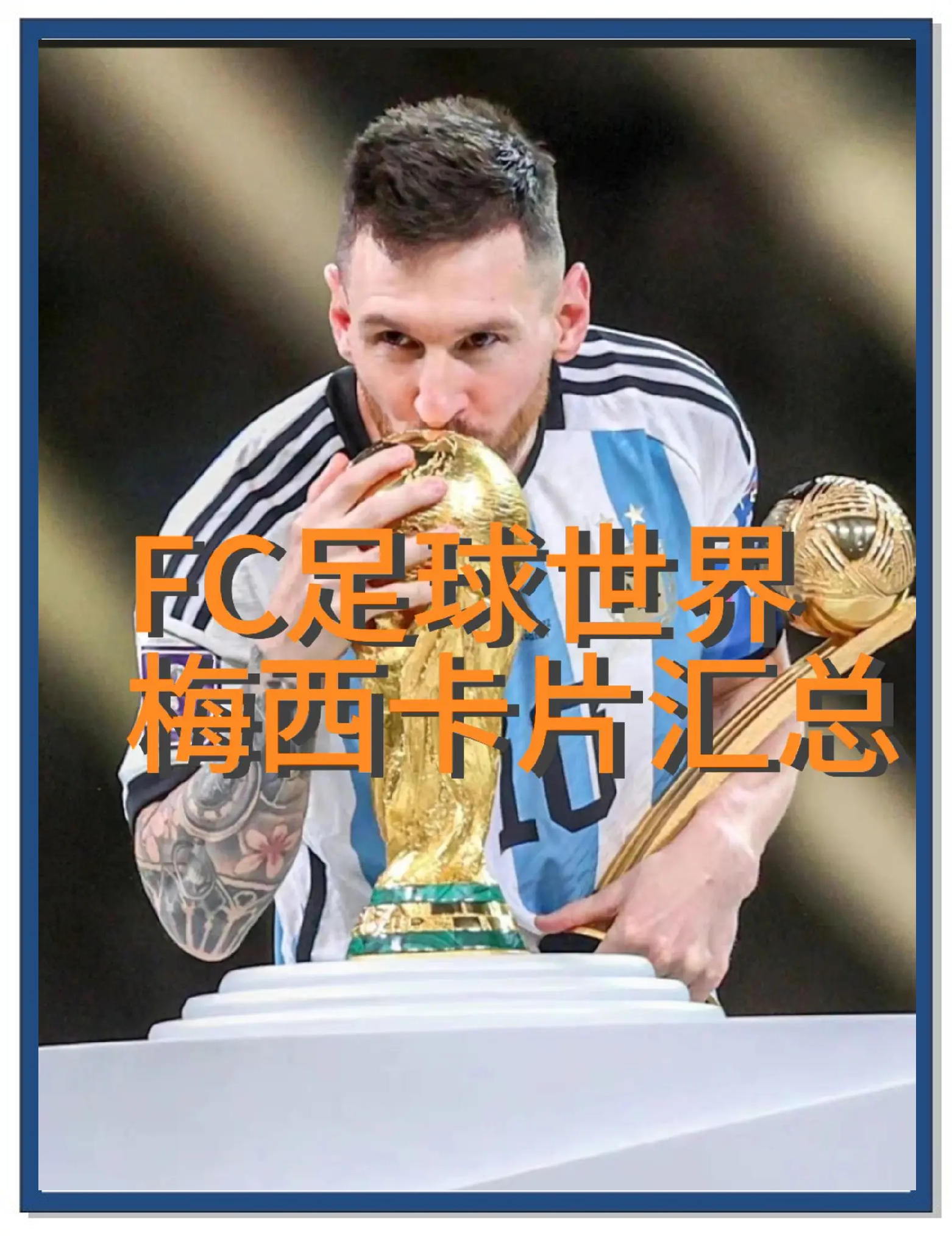 关于斯内德谈2010年金球奖：梅西是当年的世界最佳，的信息