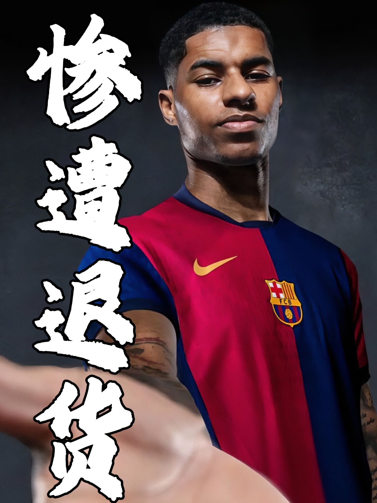 关于曼联希望在拉什福德的合同中加入赔偿金，以防巴萨不买断的信息