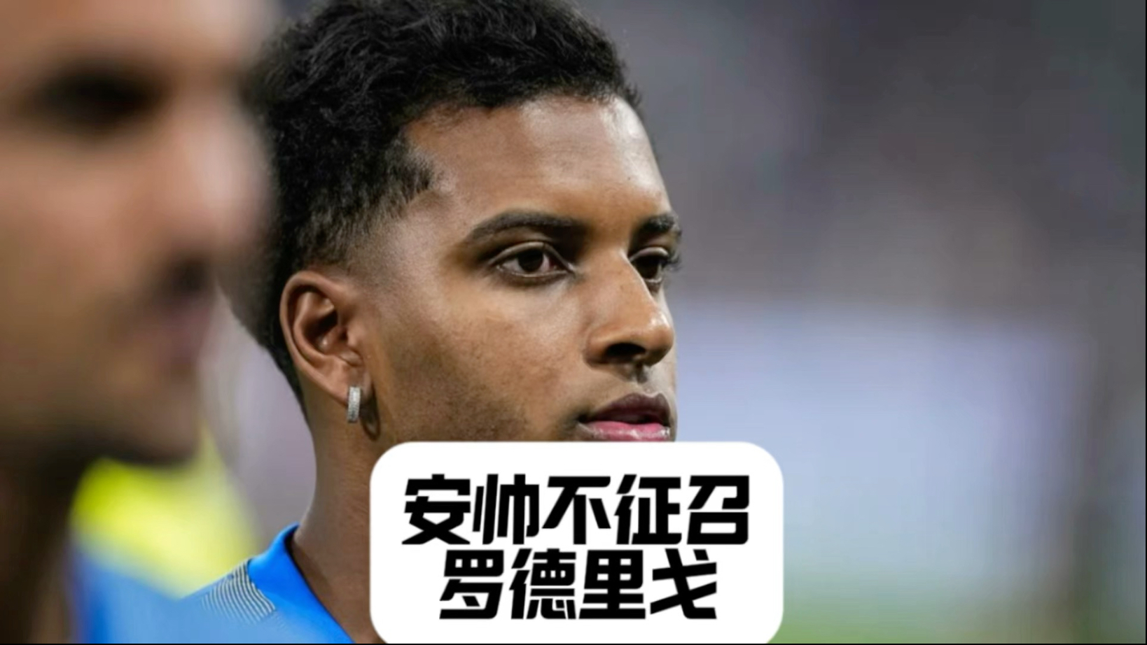 关于热刺成唯一追逐者，罗德里戈9000万欧去向倒计时的信息