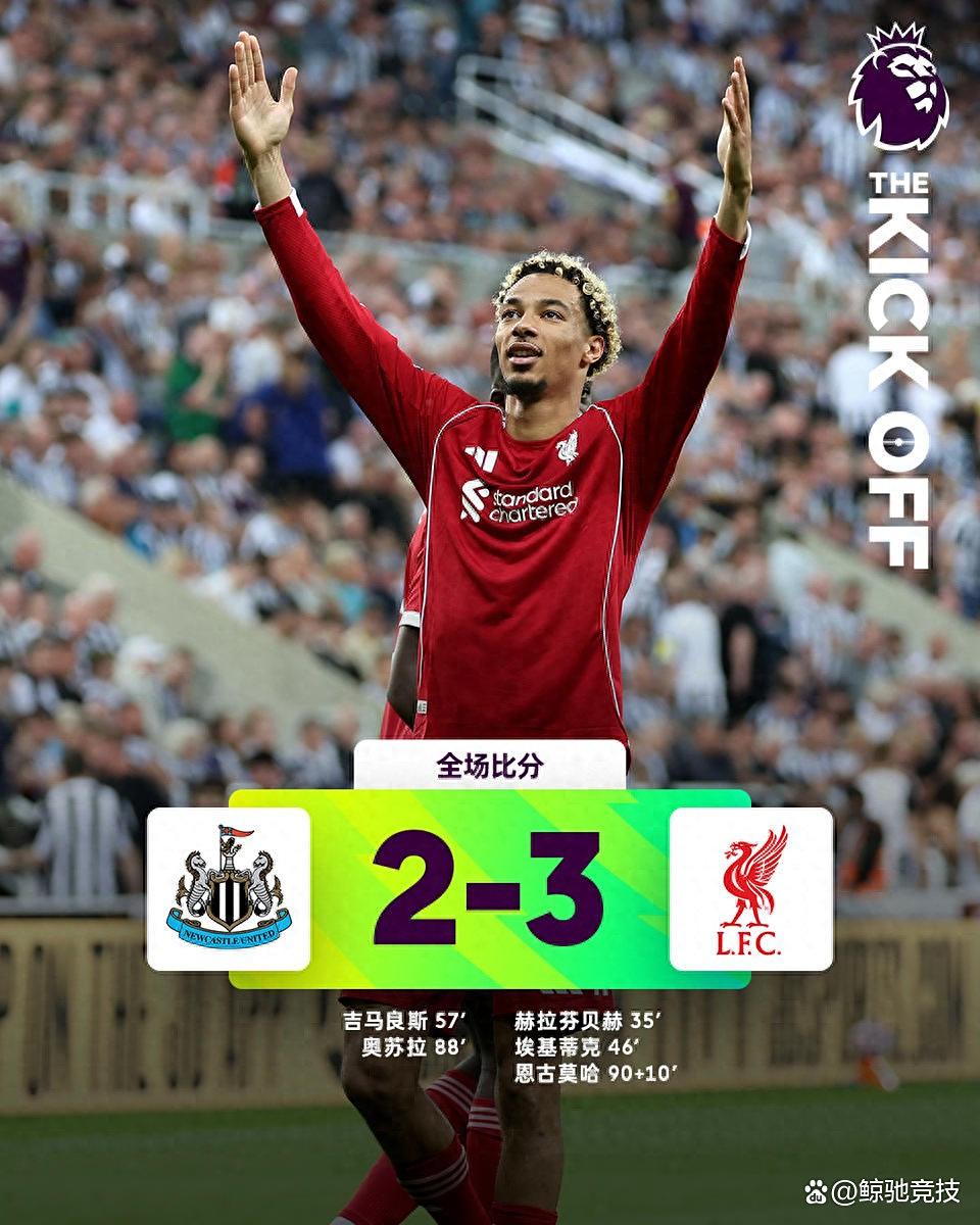 关于利物浦定位球战术屡破防，后点保护不足致失球的信息