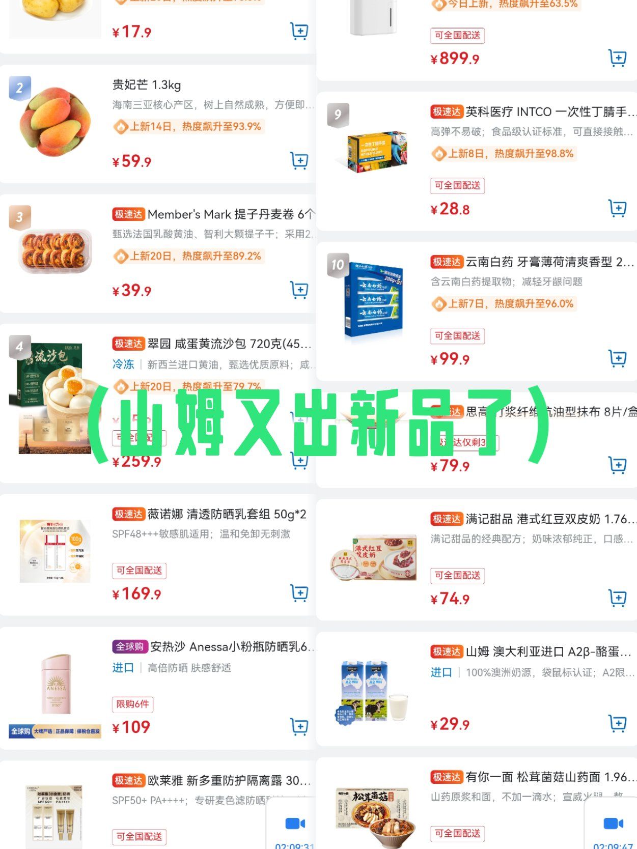 山姆下架多款高性价比商品引热议，对此你怎么看？的简单介绍
