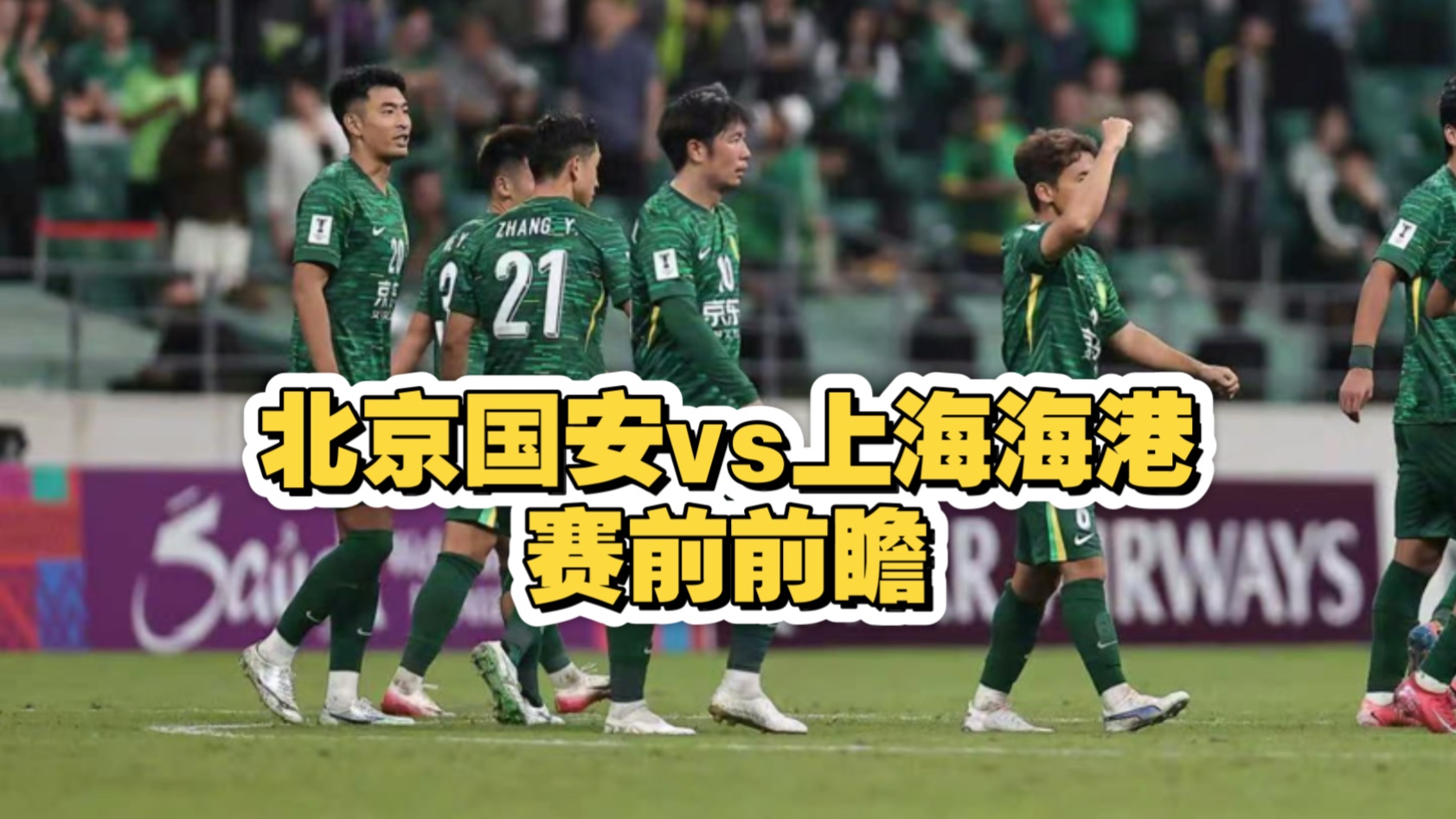 关于2026超级杯敲定南京举办2月28日国安对决海港的信息