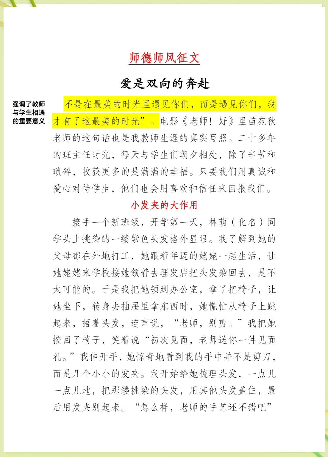 包含聊聊大学时期的爱情：学业与爱情的平衡、理智与感性的博弈的词条