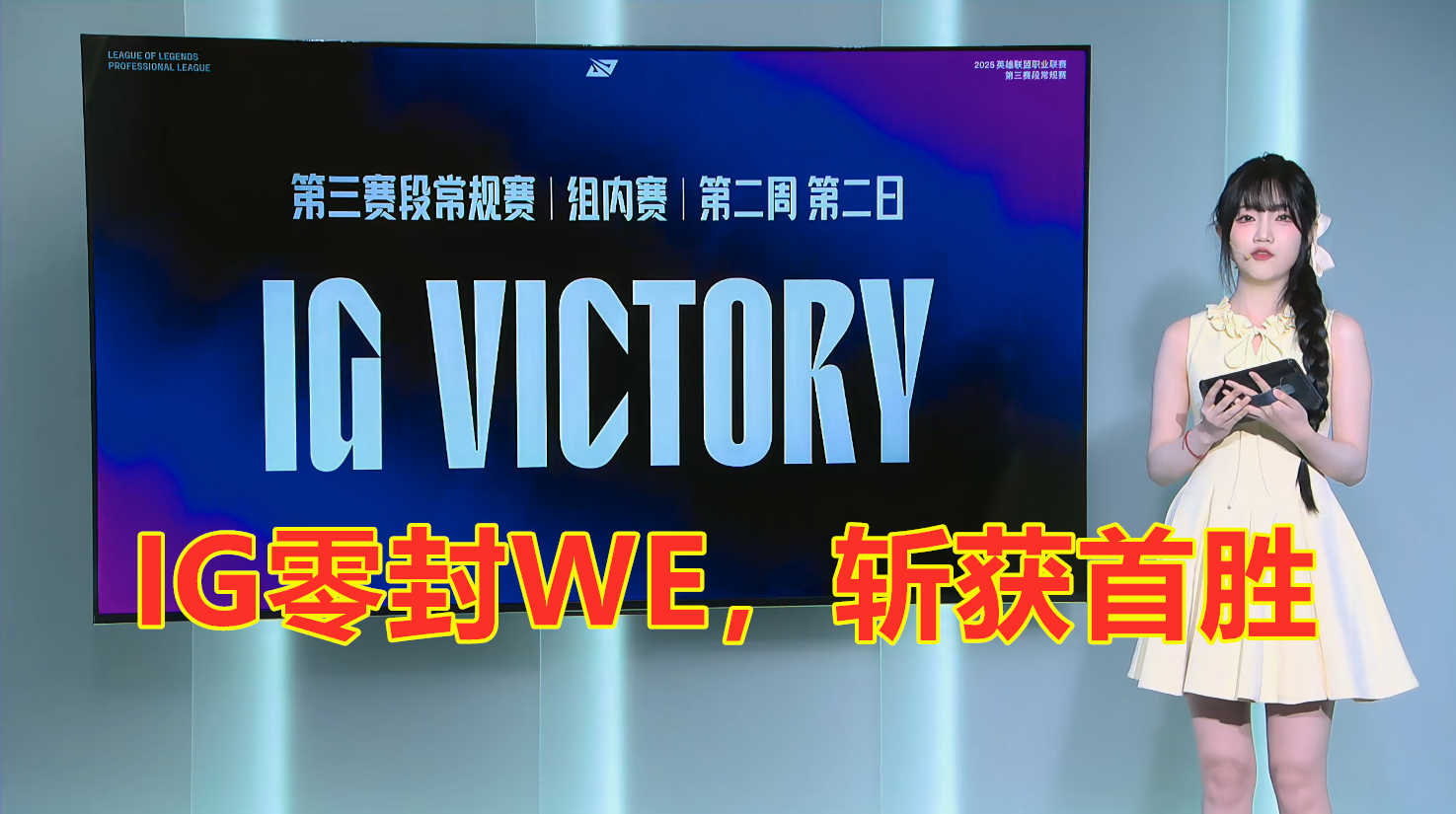 关于LPL第三阶段：TES鏖战三局，艰难战胜WE的信息