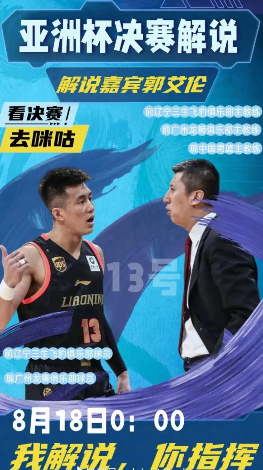 包含郭艾伦21赛季总决赛个人集锦，场均得到25分4板7助的词条