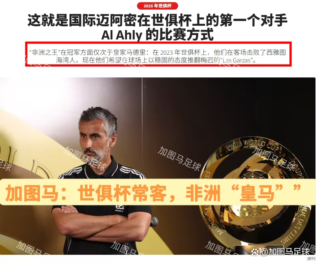 世俱杯东道主pk非洲12冠王数据:梅西赢揭幕战