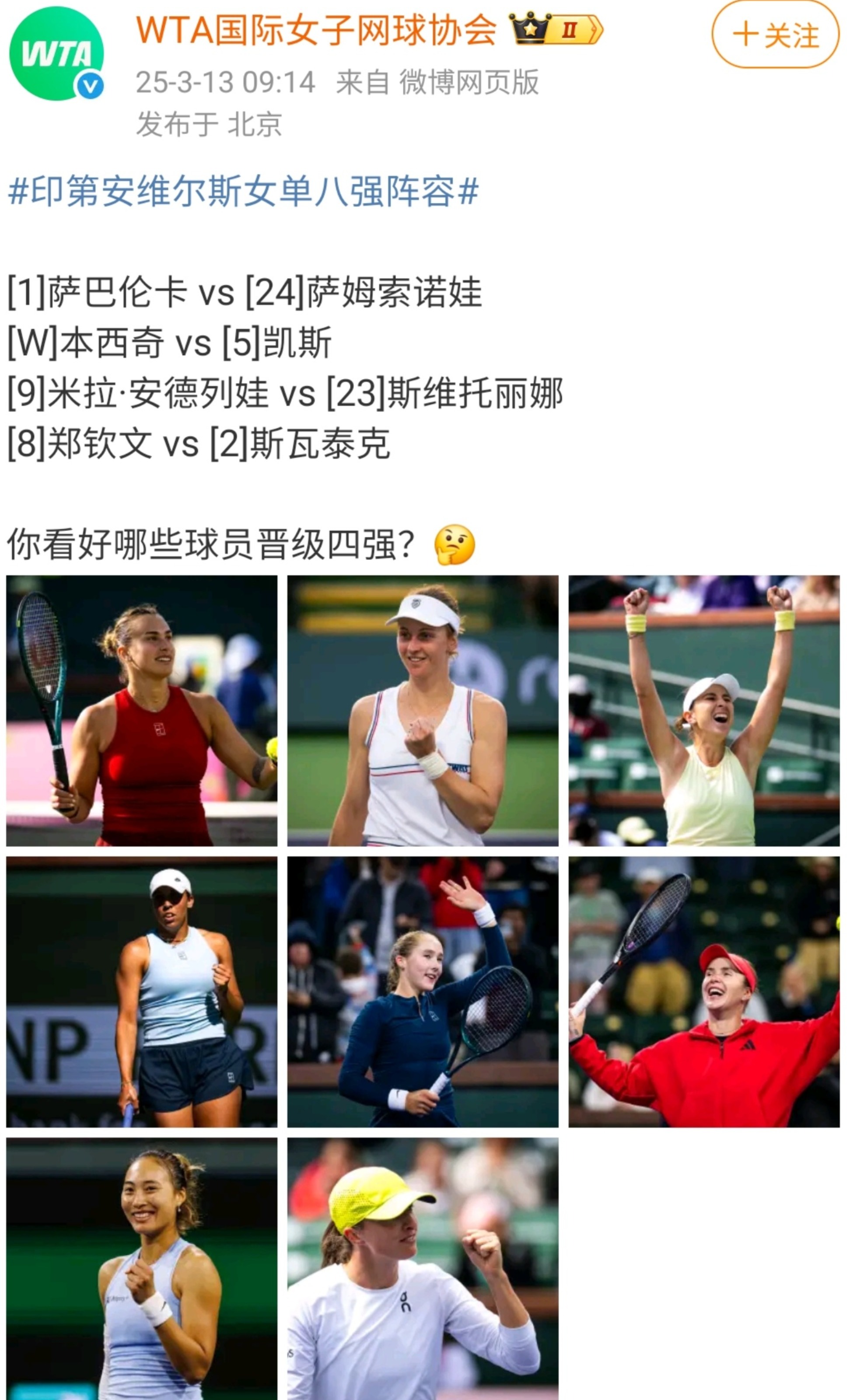 WTA最新排名公布：斯瓦泰克夺冠重返前3郑钦文排第6的简单介绍