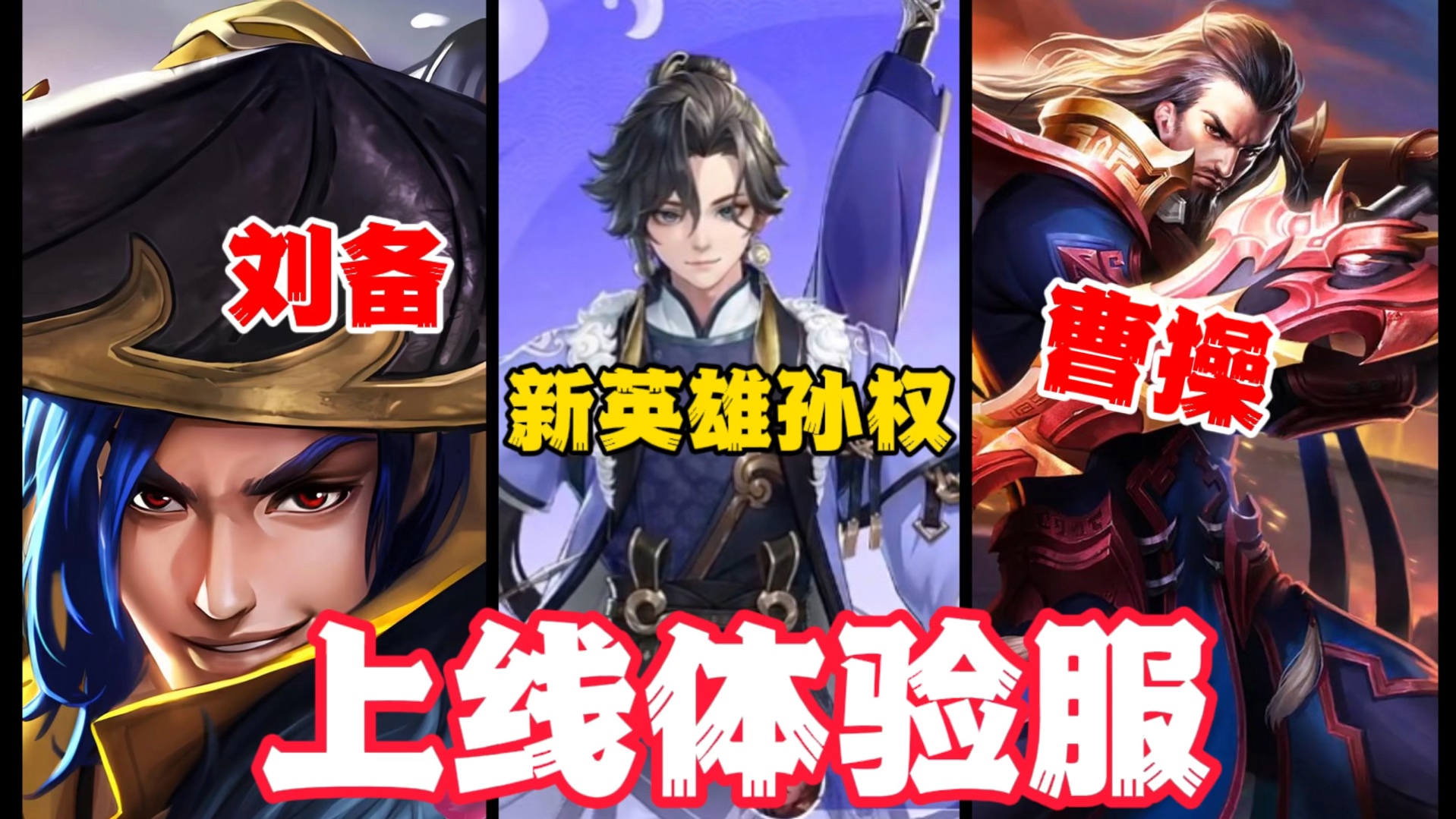 包含《王者荣耀》新英雄孙权上分攻略速杀法球流别错过的词条