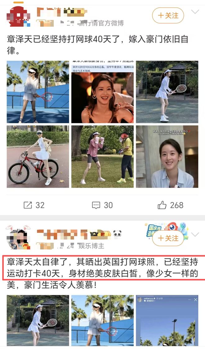 包含章泽天在迪拜打网球，很专业，身材纤瘦，手臂肌肉结实很有力量感的词条