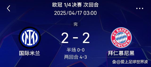 关于3:4！连续3轮点球罚丢，国米超级杯半决赛出局，丢掉赛季第一冠的信息