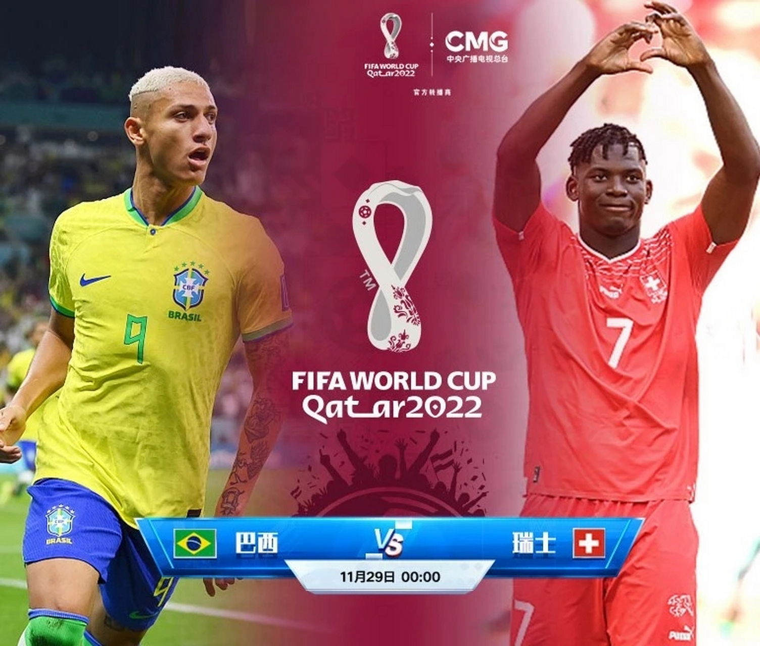 2022年世界杯巴西vs瑞士集锦