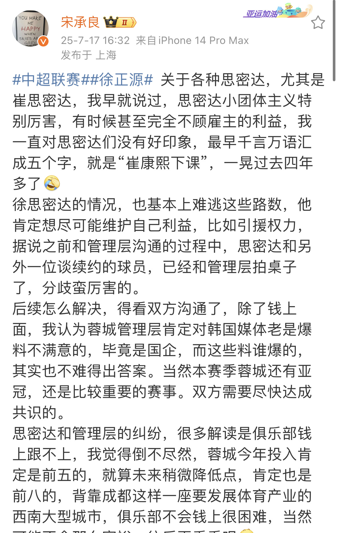 关于徐正源与成都蓉城此前已有矛盾，续约陷入僵局居然和泰山队有关的信息