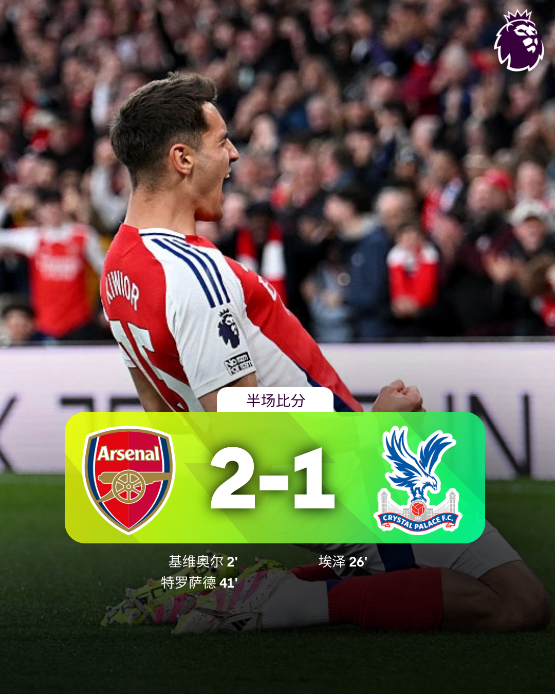 关于英超跨年争冠战，阿森纳主场难赢维拉，靠乌龙球致胜难以复制的信息