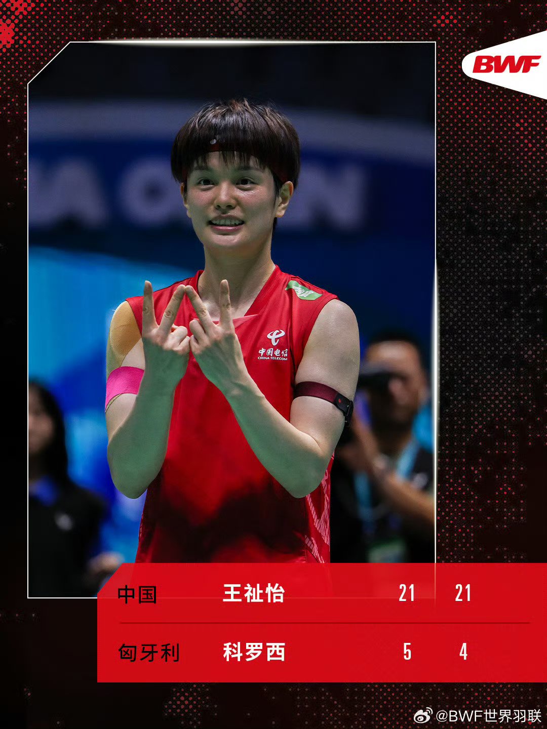 37胜1负!王祉怡0-2获亚军安洗莹连胜国羽2主力加冕的简单介绍 37胜1负!王祉怡0-2获亚军安洗莹连胜国羽2主力加冕的简单介绍