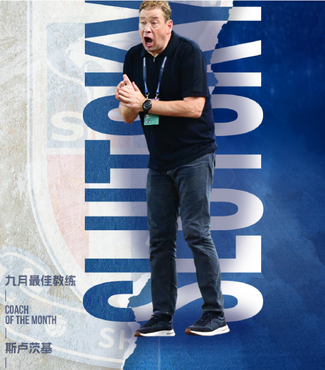 申花与主教练斯卢茨基续约新合同至2027年底的简单介绍