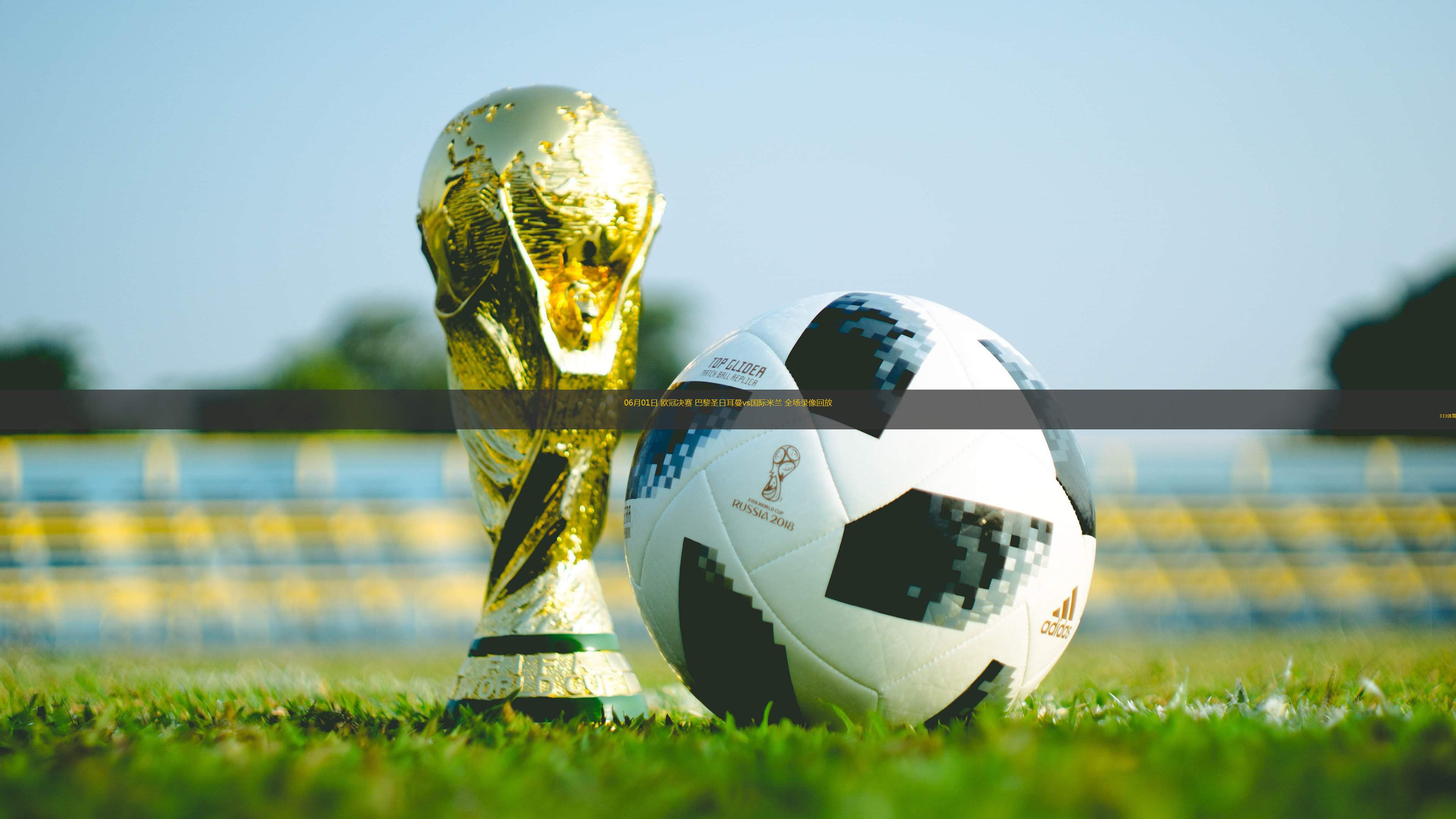 关于捍卫英伦尊严！切尔西弑杀欧冠冠军大巴黎五连杀落空的信息