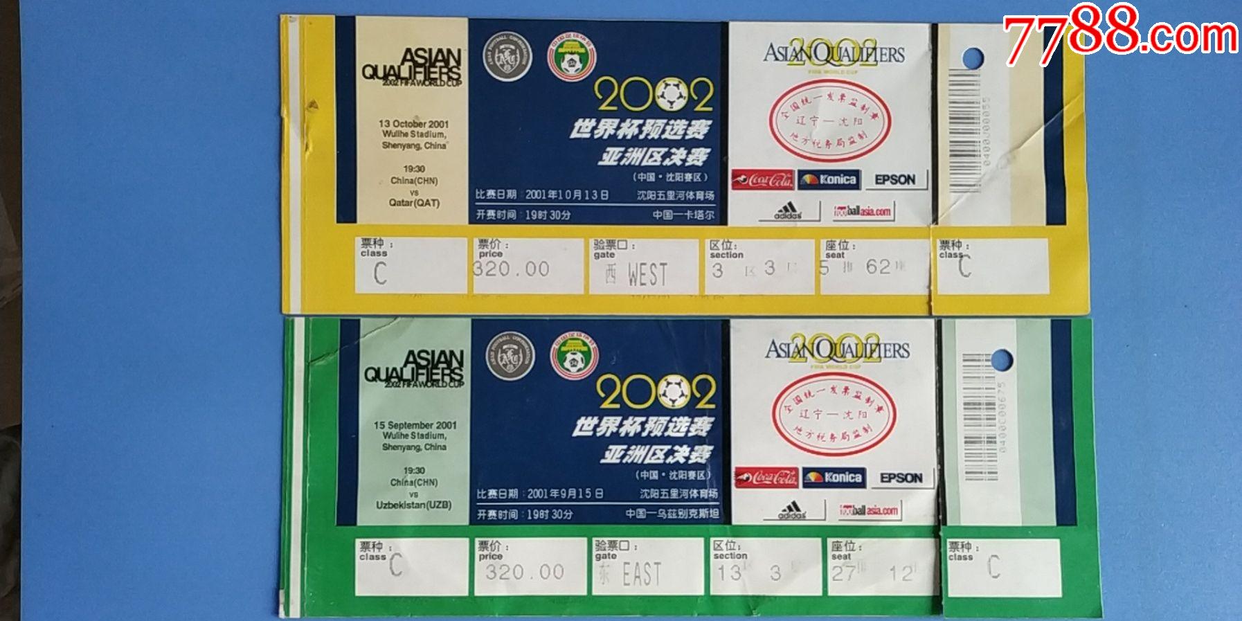 足球世界杯门票定价引争议购票申请远超纪录的简单介绍