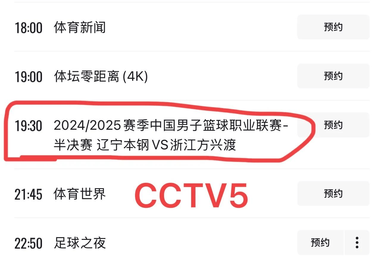 包含今晚19:30中央五套直播节目表:CCTV5CCTV5+节目赛事单东亚足球赛的词条