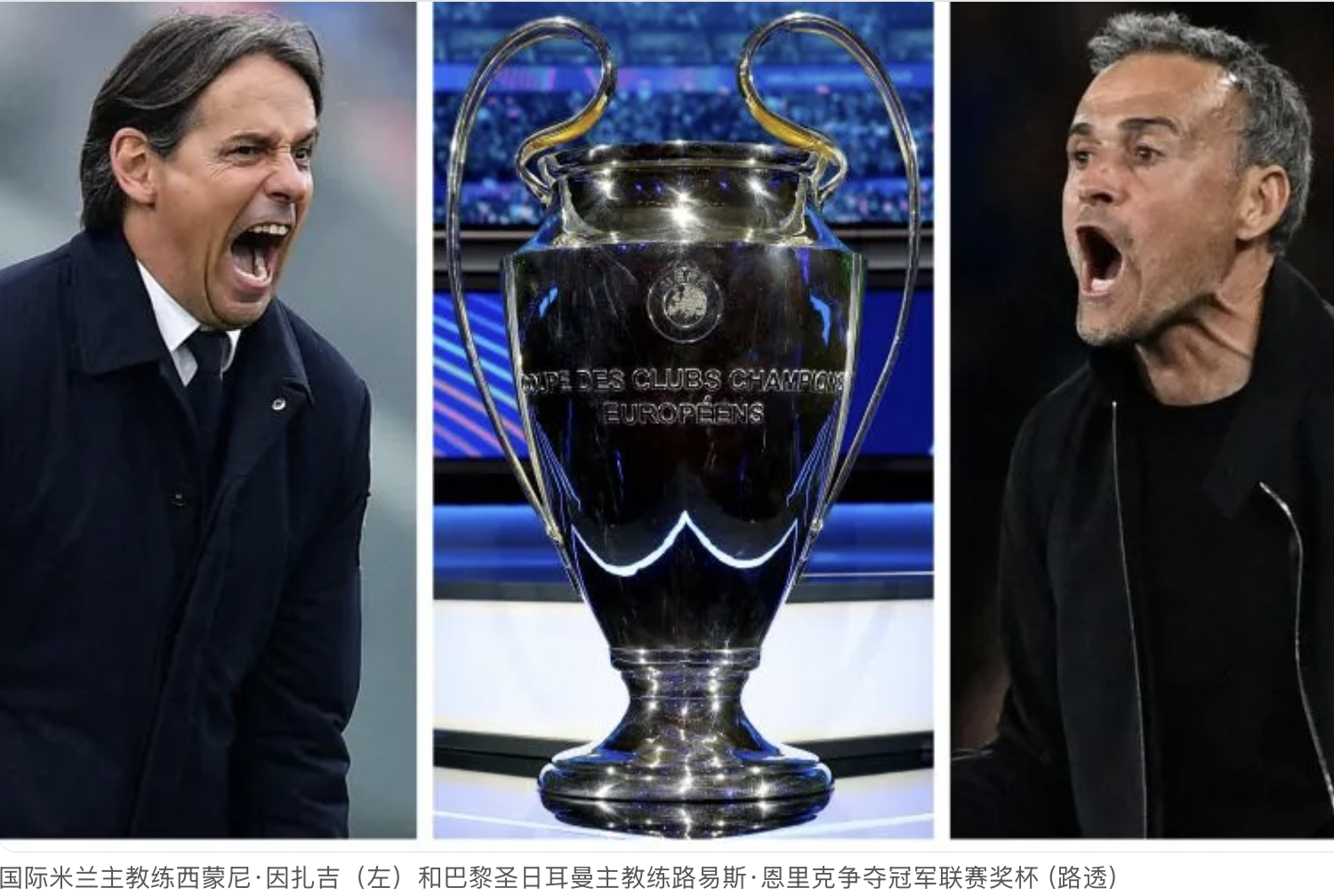 关于欧冠冠军奖杯将于本周二对外展出，在巴黎的信息