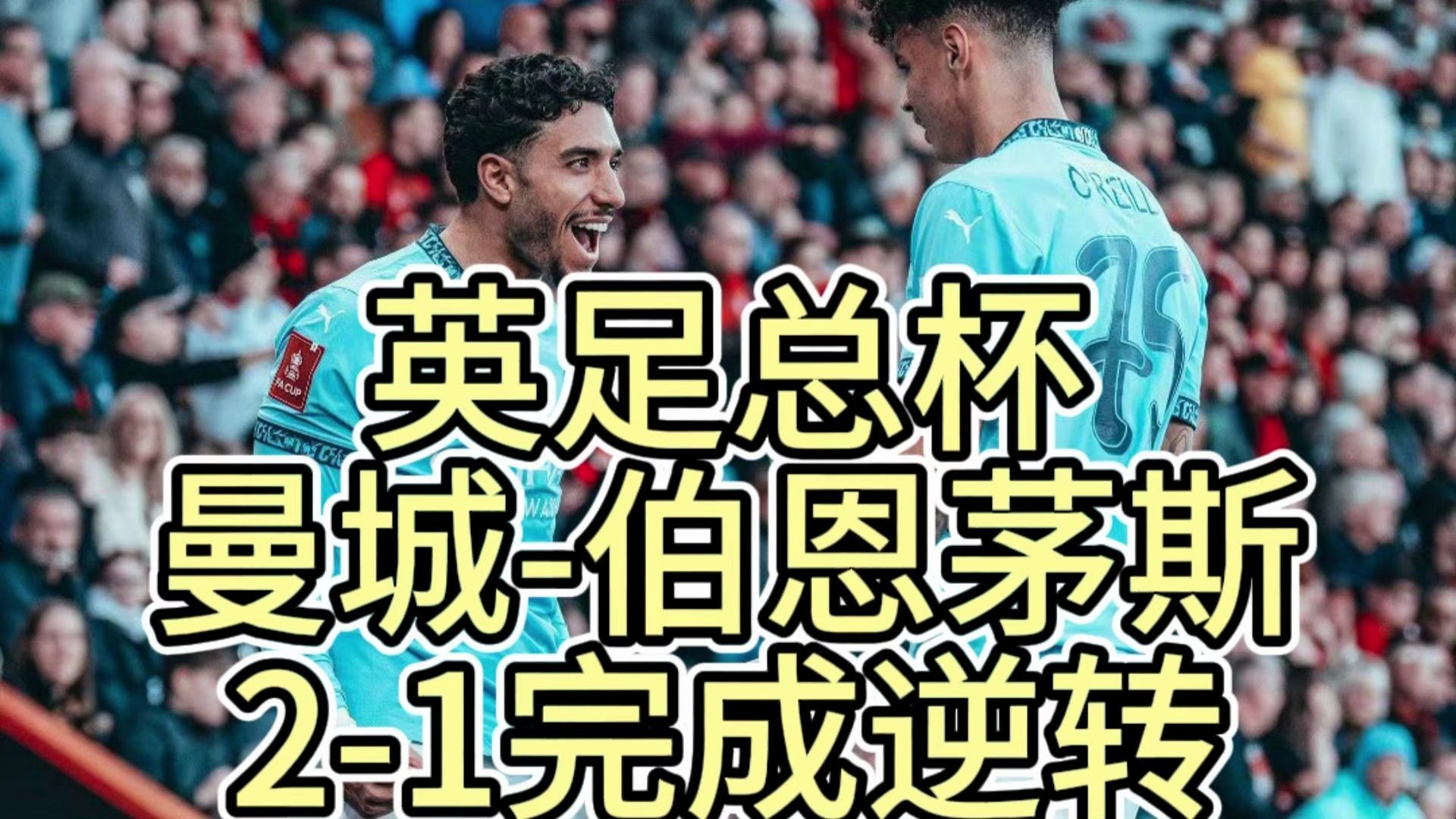 [情报]曼联近10场有9场有进球伯恩茅斯9轮联赛未取胜的简单介绍