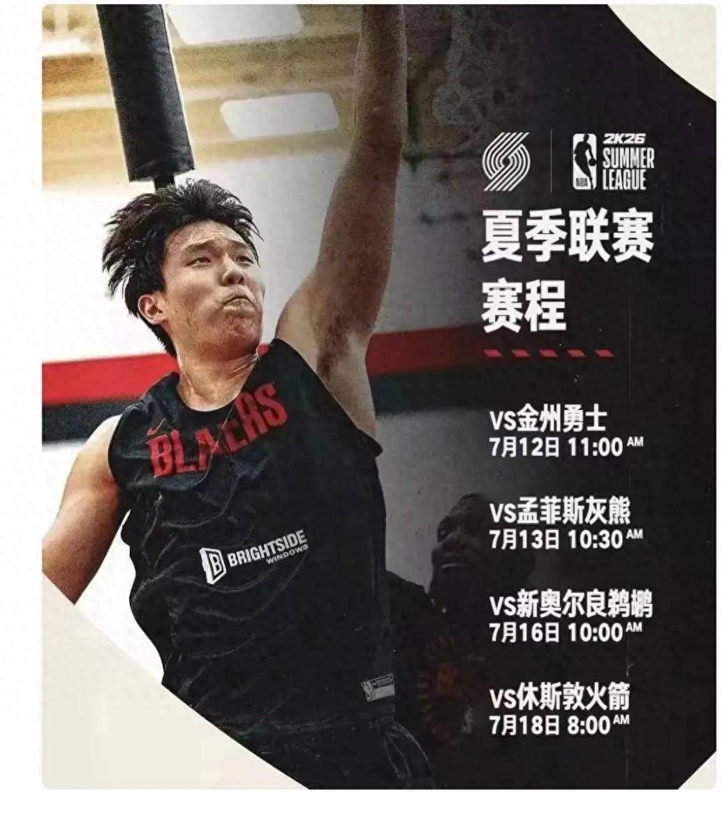 开拓者新老板有何来头杨瀚森助力了卖队进程?的简单介绍 开拓者新老板有何来头杨瀚森助力了卖队进程?的简单介绍