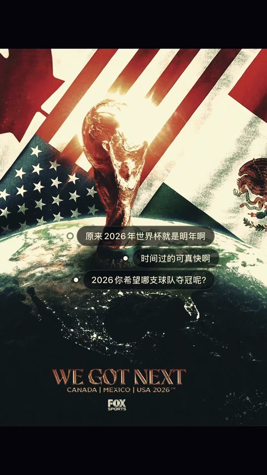 2026年美加墨世界杯门票购票申请量远超纪录超1.5亿份的简单介绍