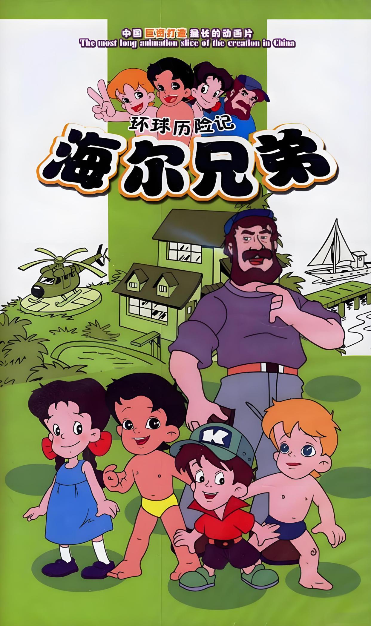 聊一聊，你童年暑假时候最爱看的影视剧/动画片的简单介绍