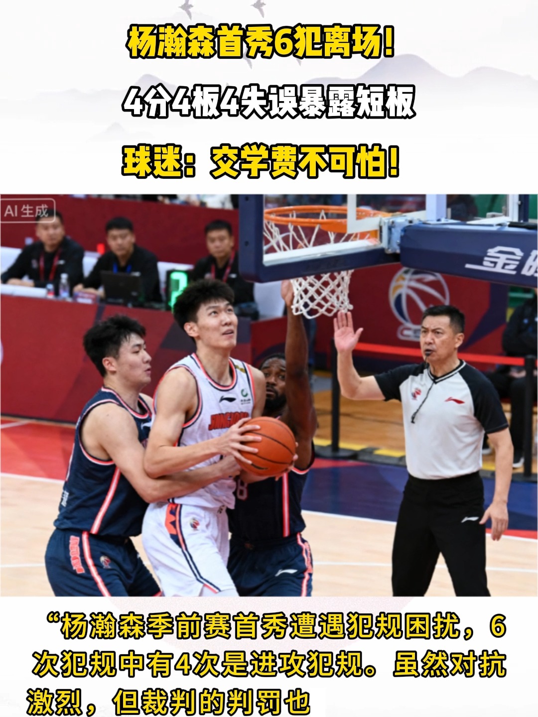包含无杨瀚森8战7胜！青岛险胜江苏豪取4连胜韦瑟斯庞23+7+5的词条