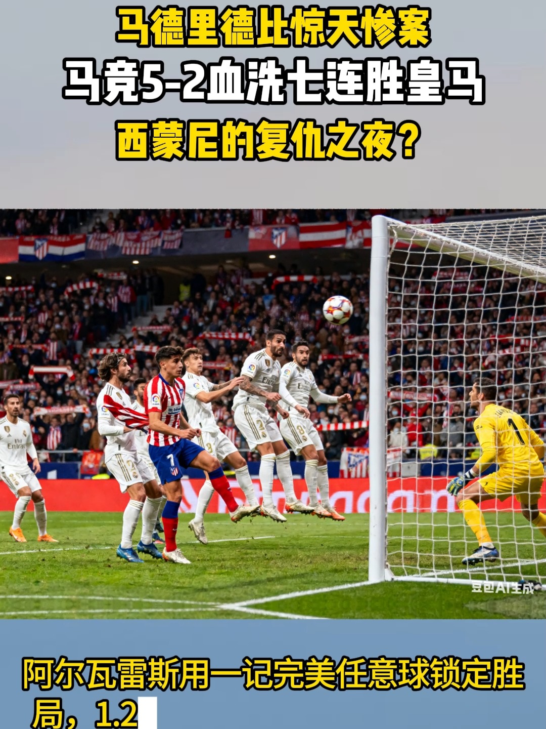 2-0！亚马尔低迷，拉菲尼亚闪耀诺坎普，巴萨7连胜，甩开皇马7分的简单介绍