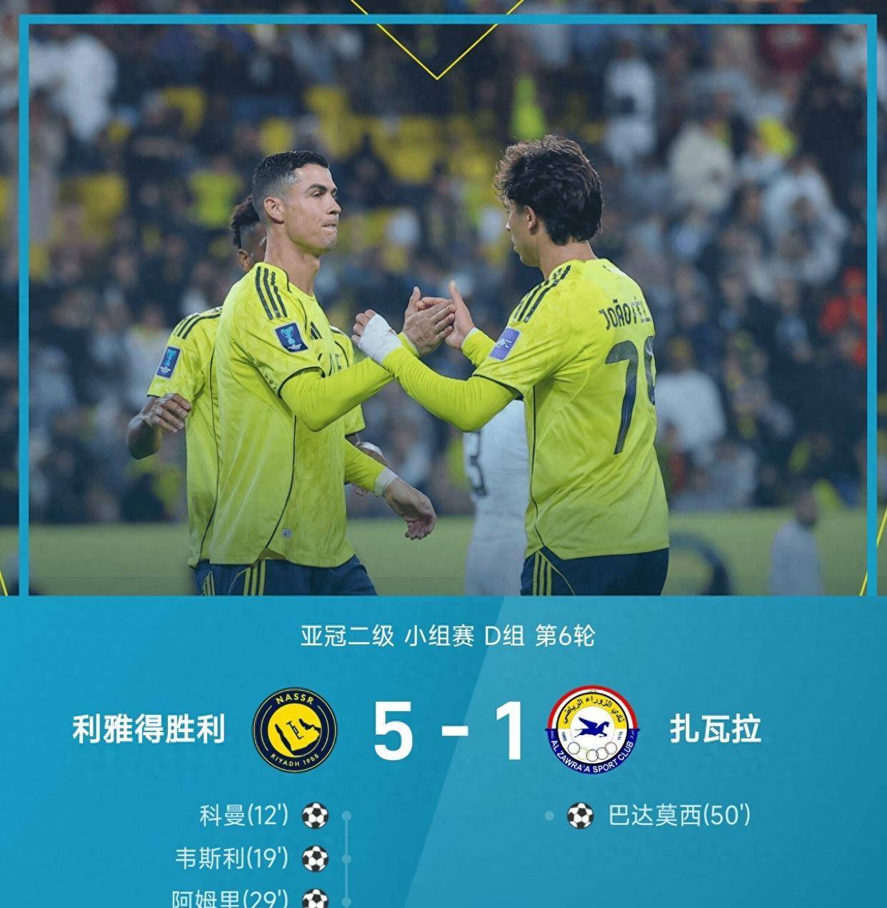 包含今晚打响!亚冠二级年度收官战:利雅得胜利冲全的词条 包含今晚打响!亚冠二级年度收官战:利雅得胜利冲全的词条