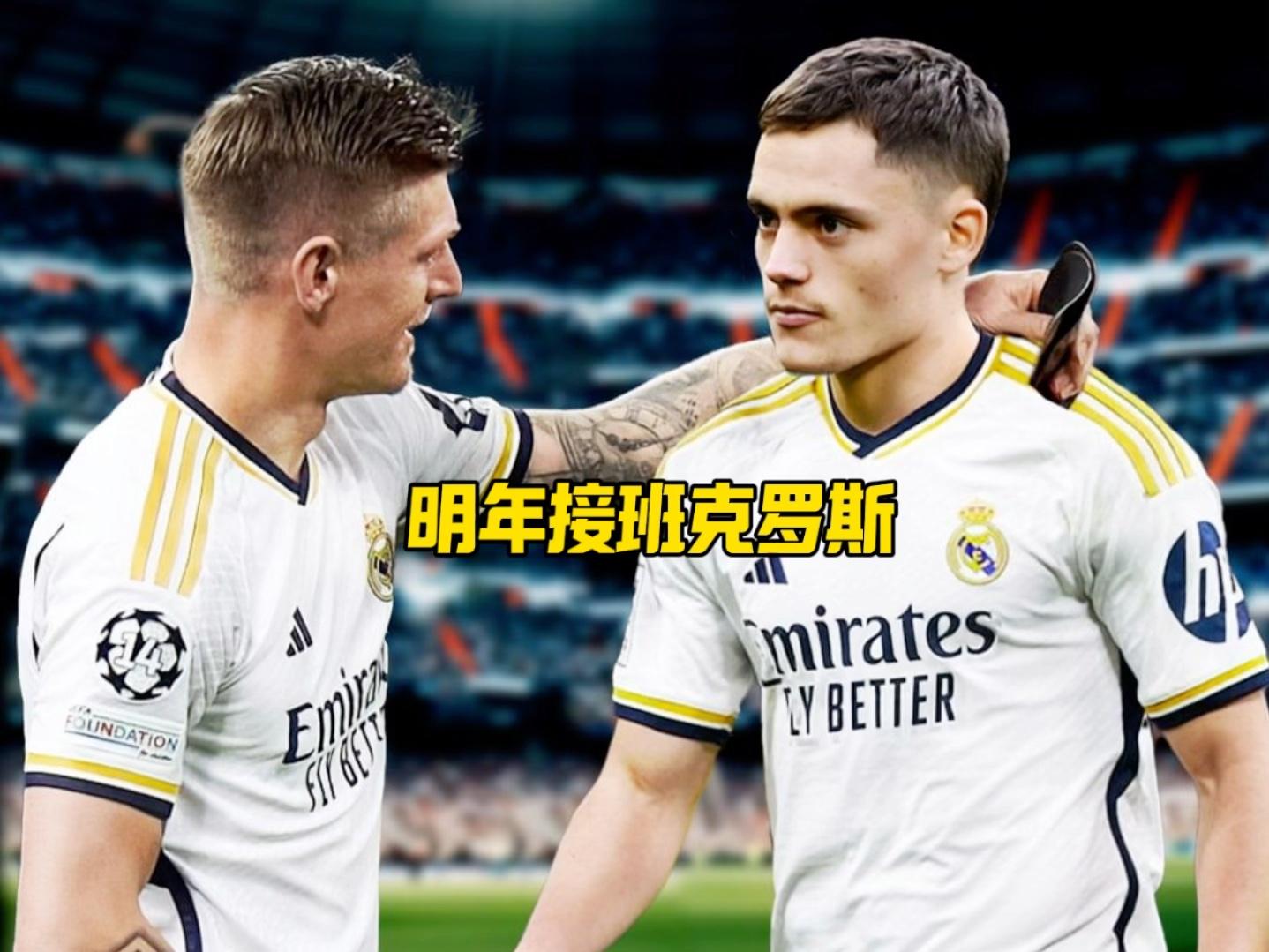 6500万欧！皇马将激活900万回购条款，天才帕斯回伯纳乌续写传奇的简单介绍