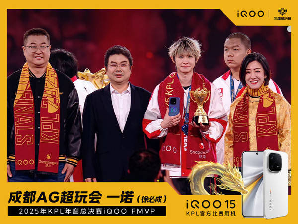 缔结王朝不可阻挡！成都AG夺得2025KPL夏季赛冠军的简单介绍