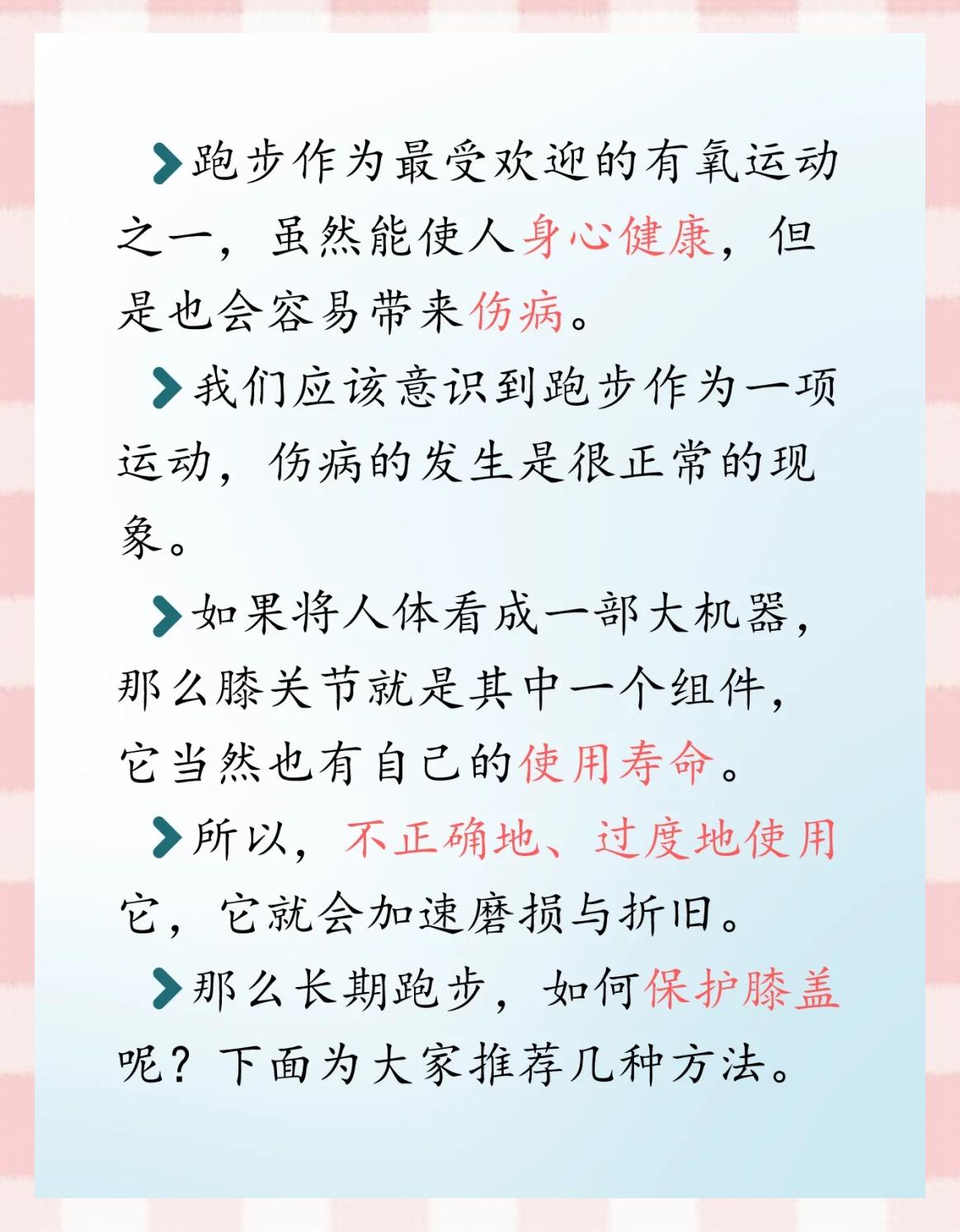 聊聊伤病｜从哪儿受伤，就从哪儿站起来