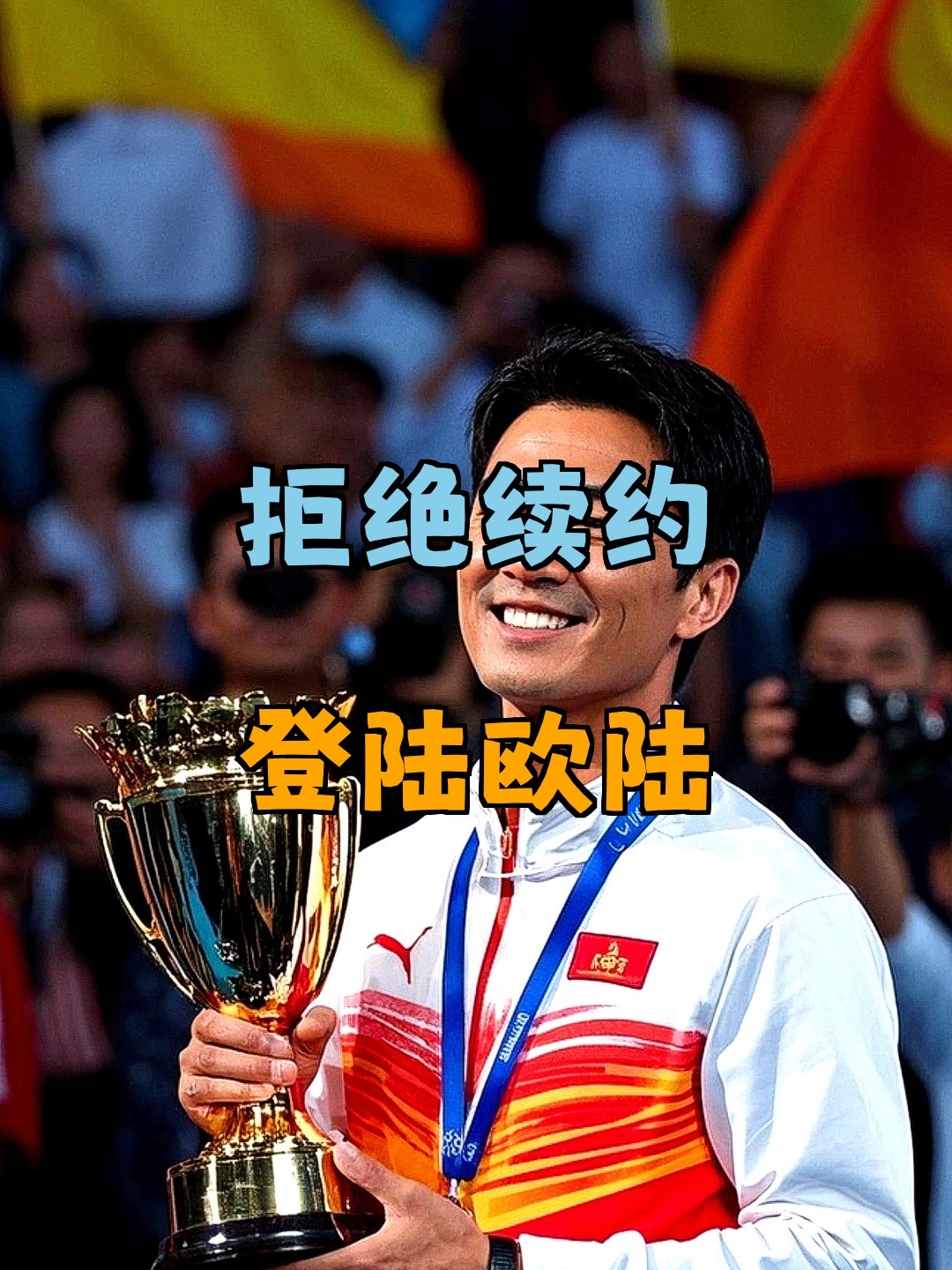 意外！为何有实力的本土国脚球员都想来上港拒绝去申花？原因找到了的简单介绍