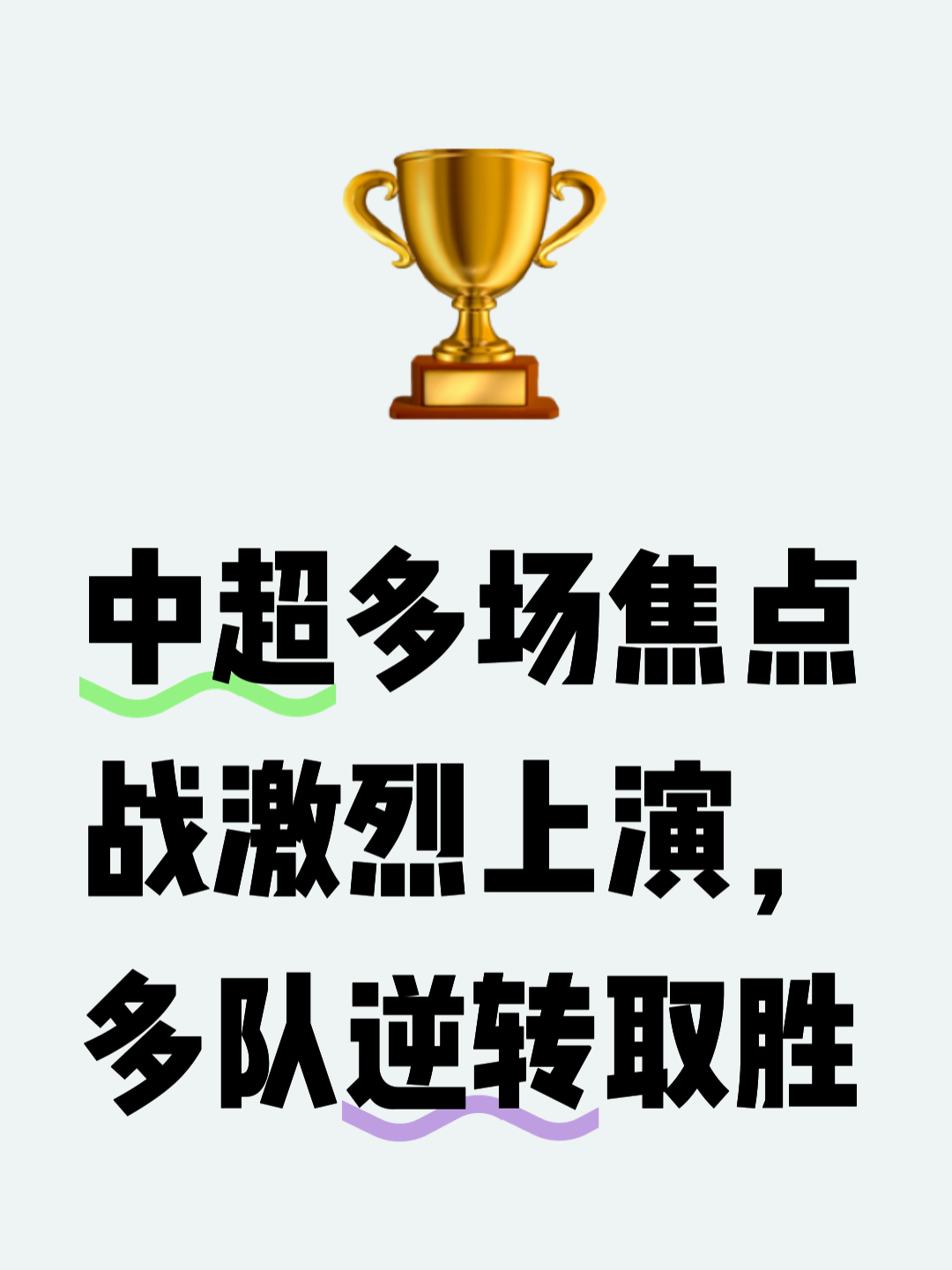 关于中超-莱昂纳多破门高迪替补建功救主海港2-2西海岸的信息