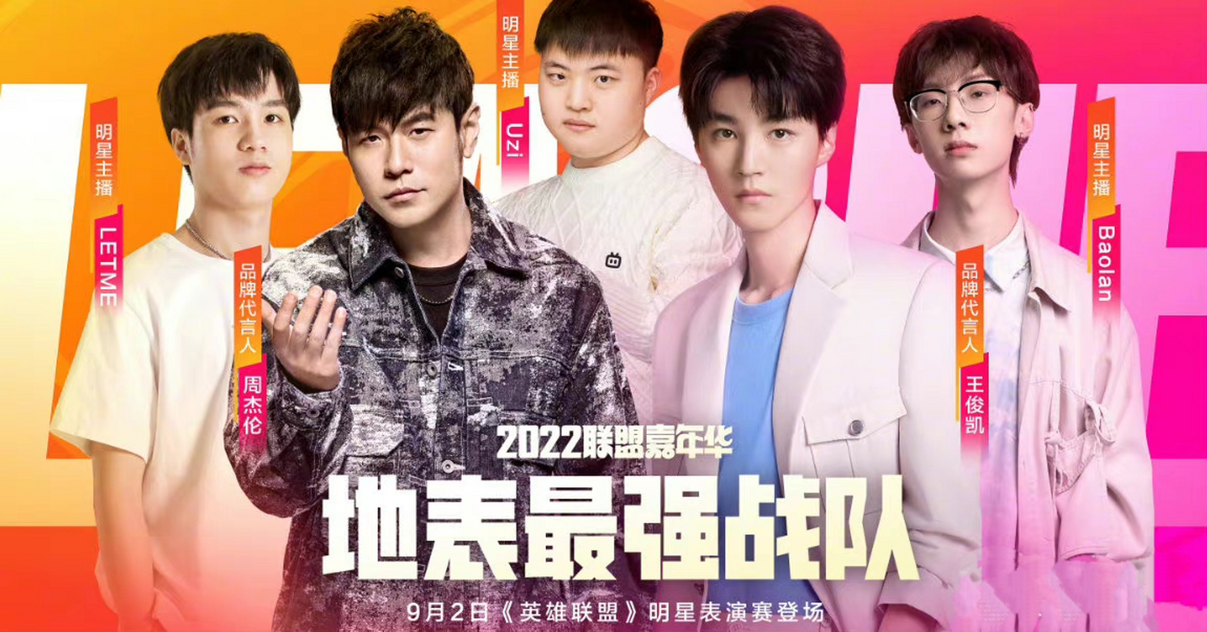 关于《英雄联盟手游》3周年庆典落幕，周杰伦、王俊凯担任品牌代言人的信息