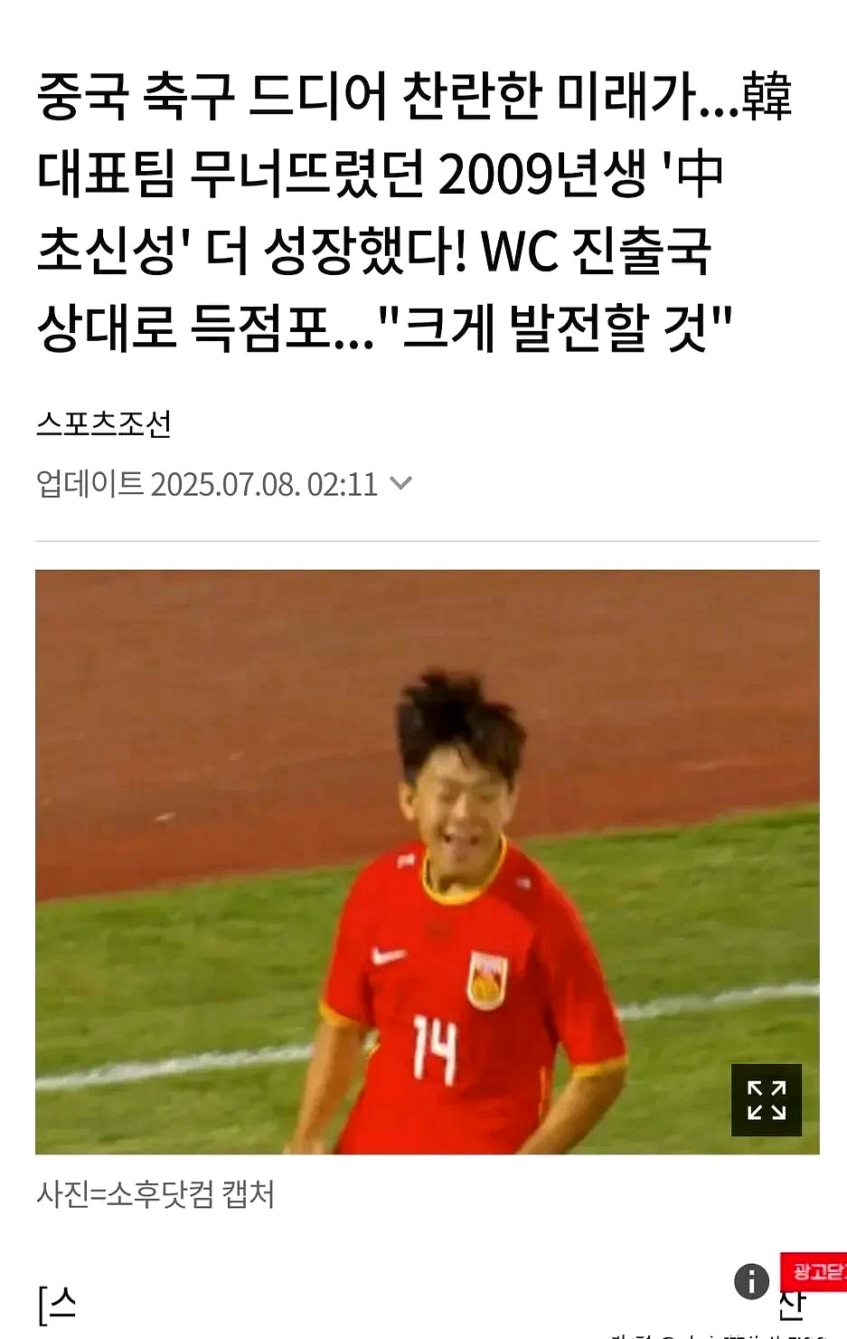 中国足球的未来！U16邝兆镭惊艳世界，他或改变亚洲格局！的简单介绍