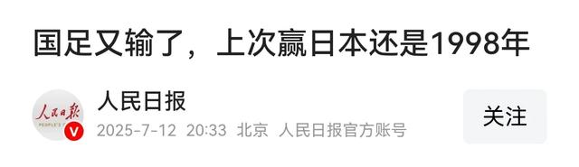 尴尬!国足面对日本已27年不胜总战绩为6平11负的简单介绍 尴尬!国足面对日本已27年不胜总战绩为6平11负的简单介绍