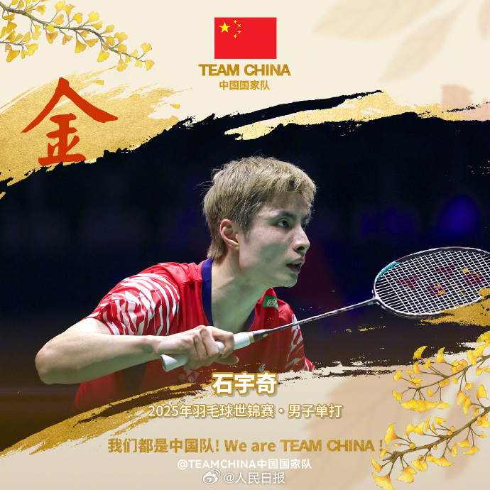关于日本羽毛球公开赛：石宇奇2-0横扫夺冠，国羽3冠1亚收官的信息