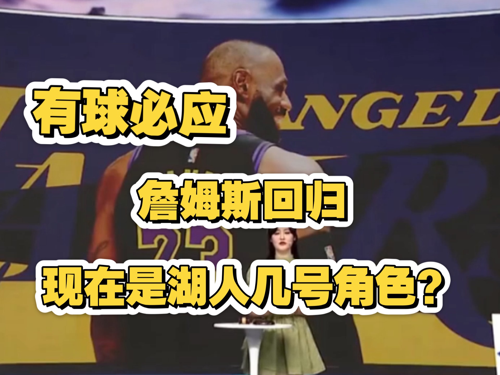 包含詹姆斯会和湖人分手吗?是什么让这次决定格外难做?的词条 包含詹姆斯会和湖人分手吗?是什么让这次决定格外难做?的词条